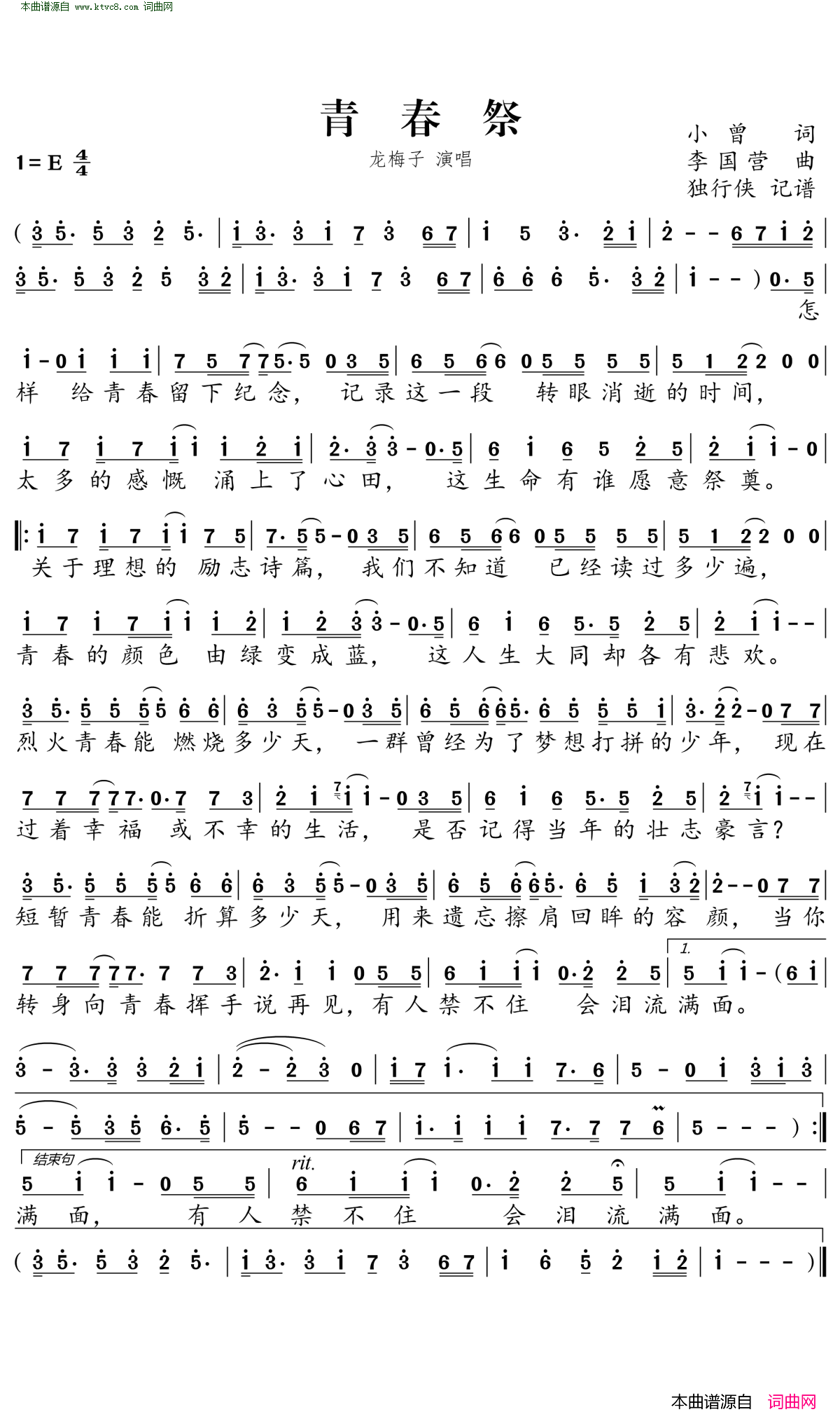 青春祭简谱_龙梅子演唱_小曾/李国营词曲