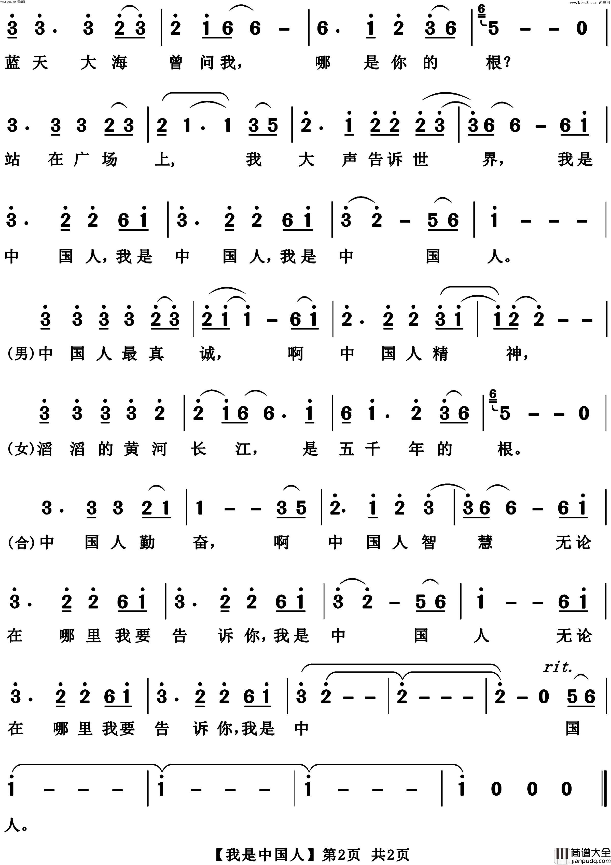 我是中国人二重唱简谱_杨洪基演唱_石飞/谷建芬词曲