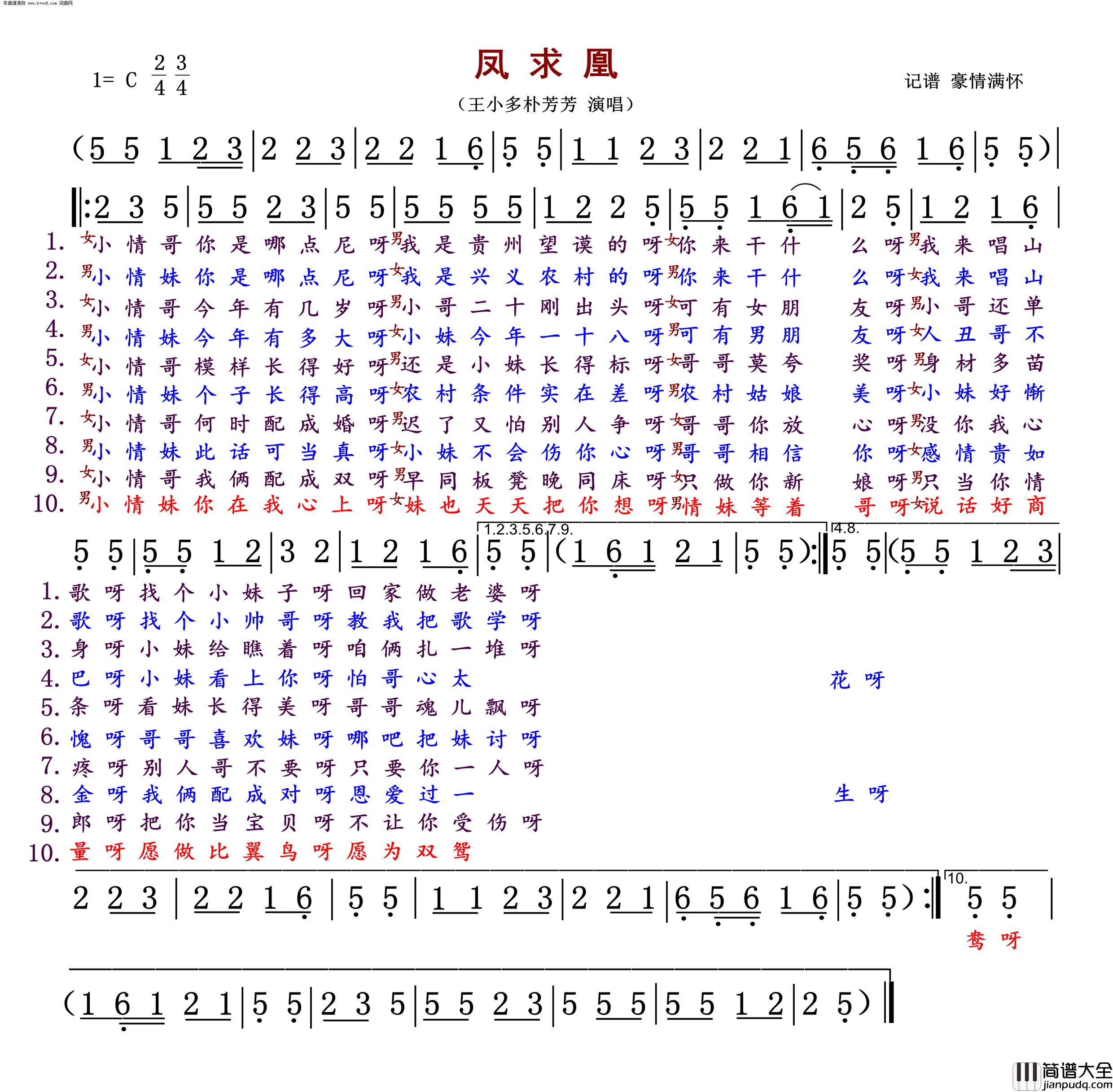 凤求凰简谱_王小多演唱