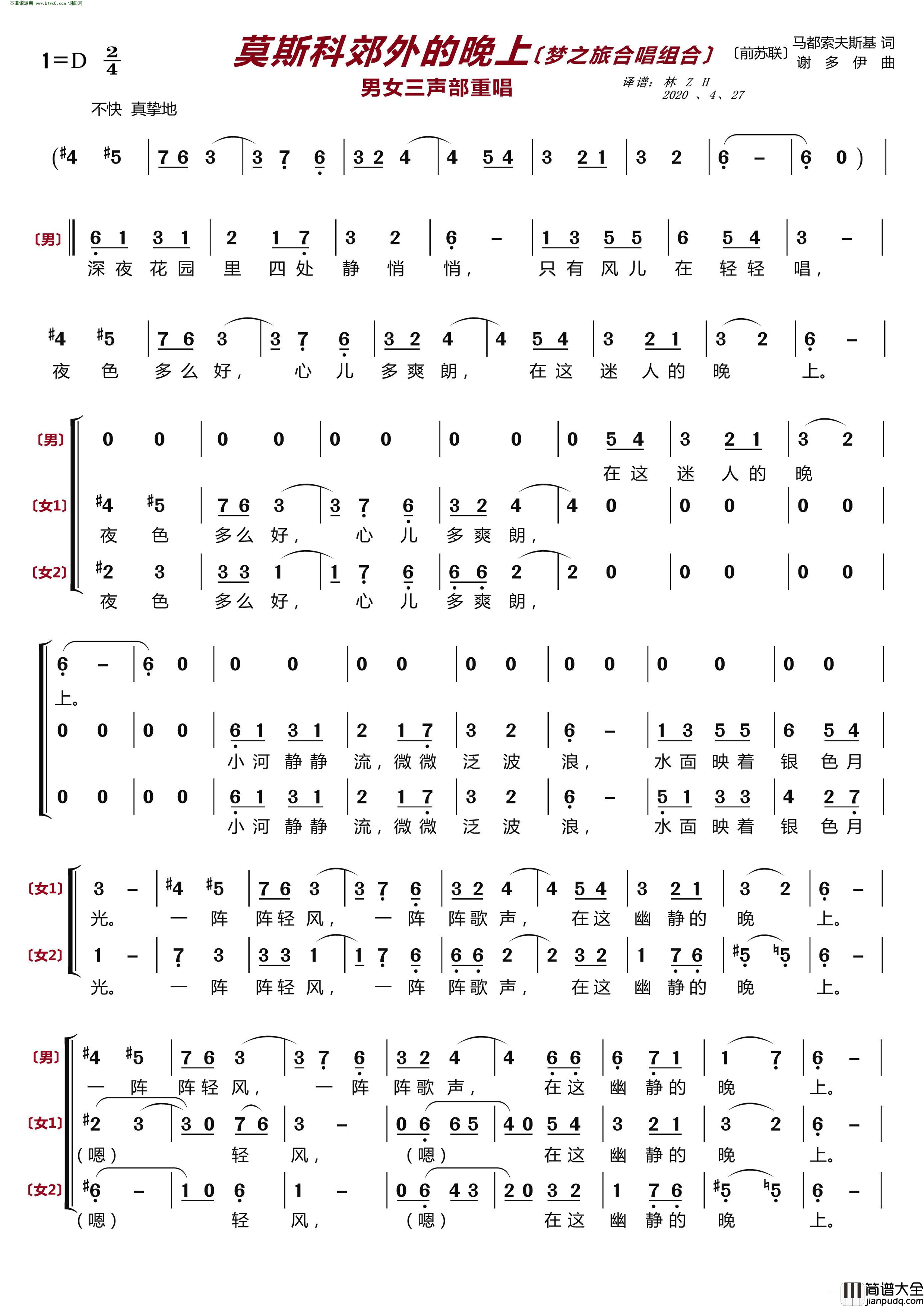 莫斯科郊外的晚上〔梦之旅合唱组合〕_男女三声部重唱简谱_梦之旅组合演唱_马都索夫斯基/谢多伊词曲