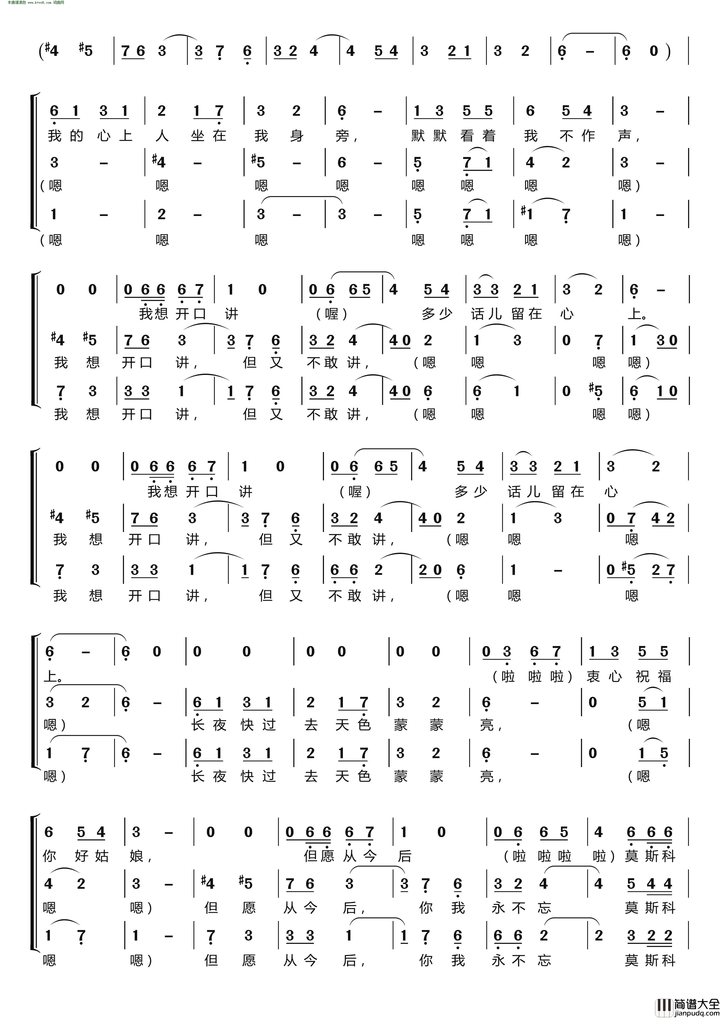 莫斯科郊外的晚上〔梦之旅合唱组合〕_男女三声部重唱简谱_梦之旅组合演唱_马都索夫斯基/谢多伊词曲