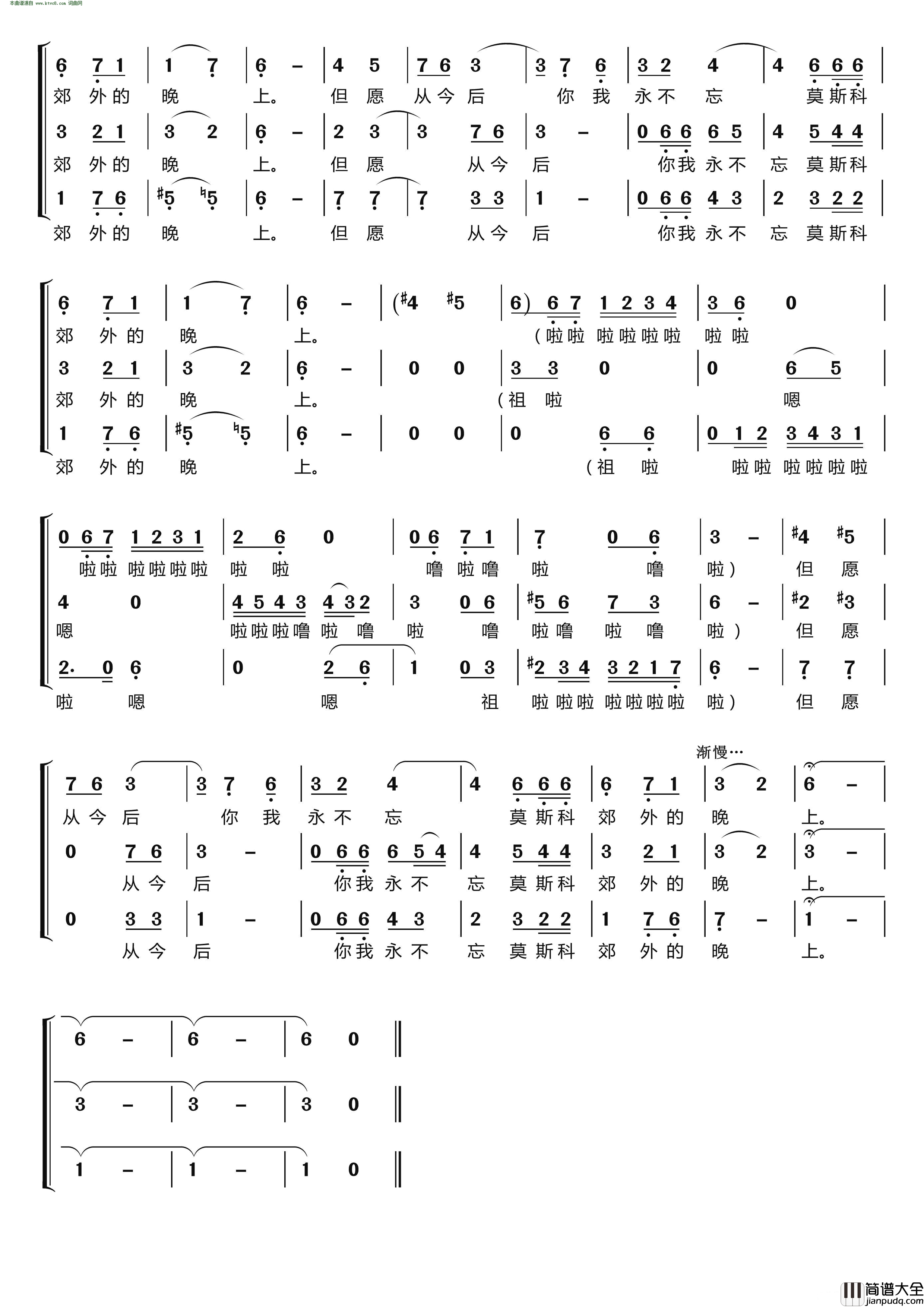 莫斯科郊外的晚上〔梦之旅合唱组合〕_男女三声部重唱简谱_梦之旅组合演唱_马都索夫斯基/谢多伊词曲