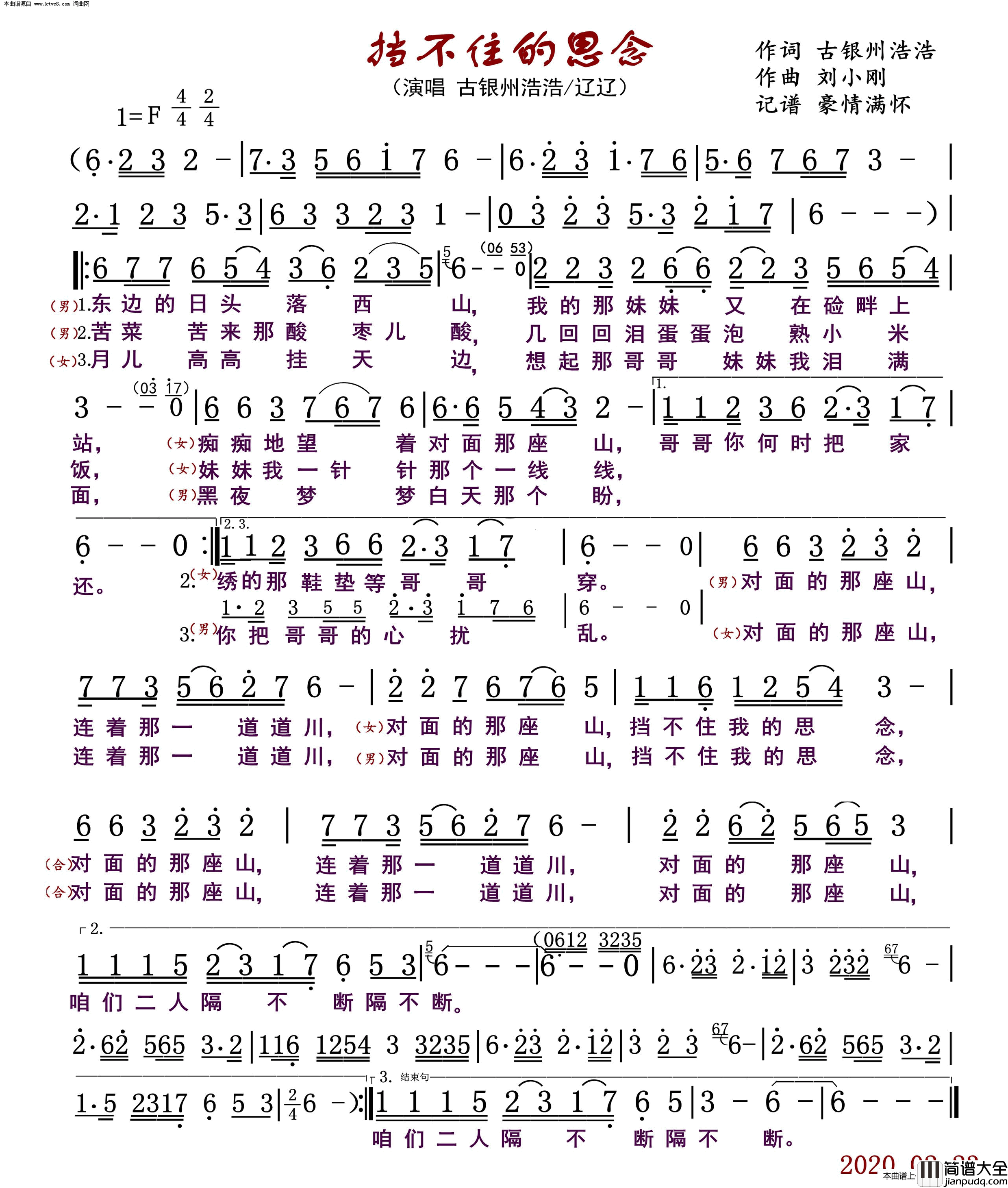 挡不住的思念_对唱版简谱_古银川浩浩演唱_古银川浩浩/古银川浩浩词曲