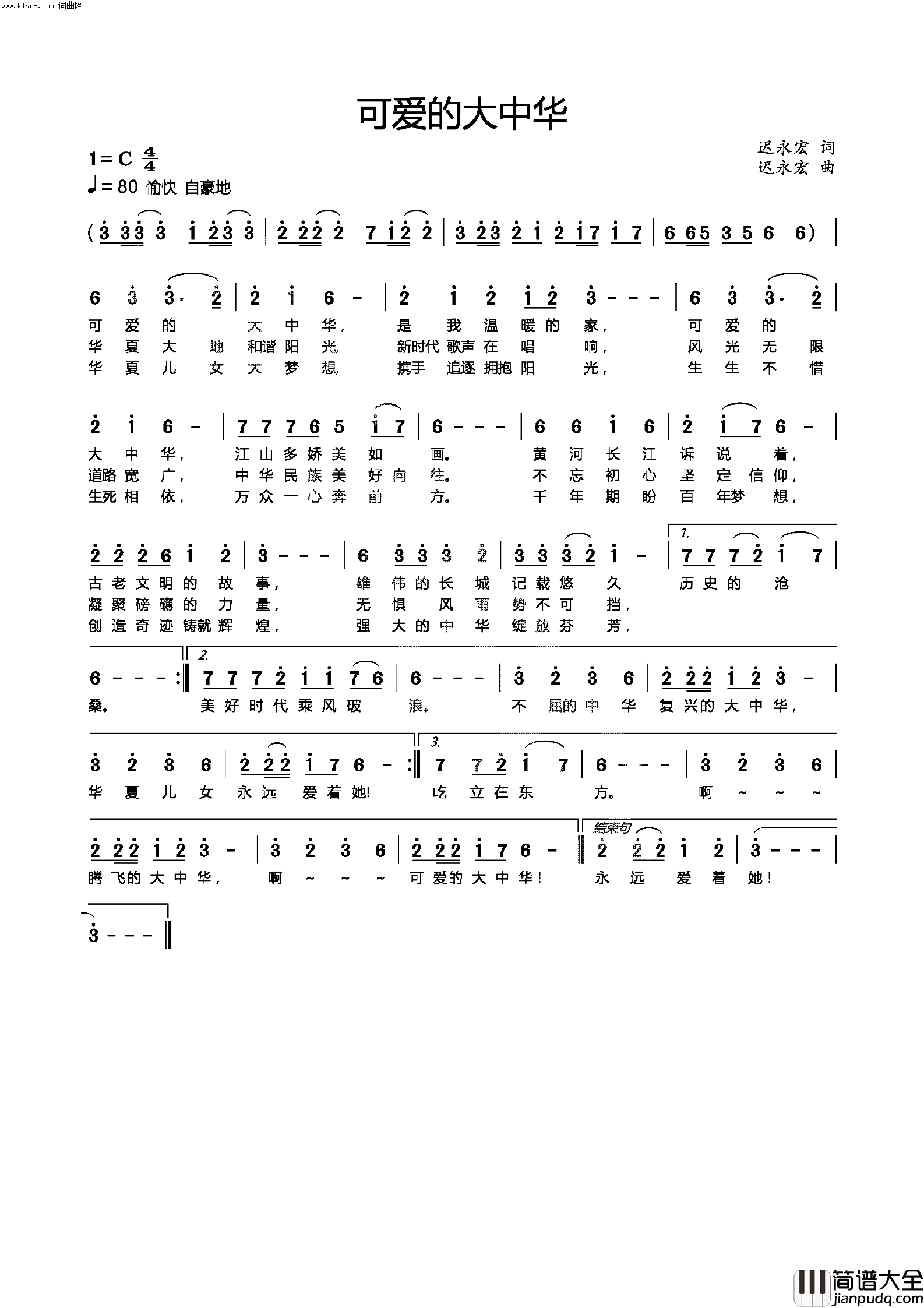可爱的大中华简谱