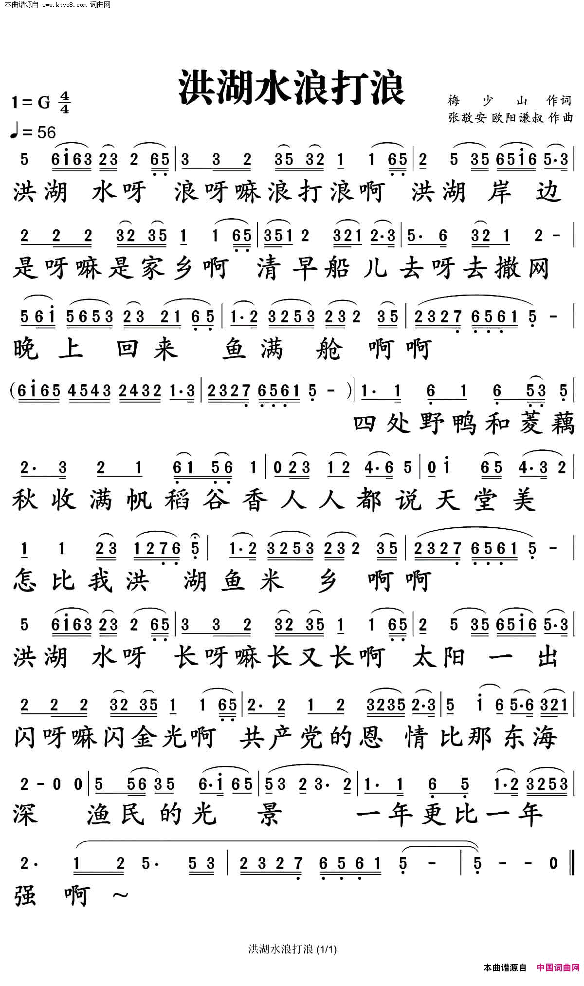 洪湖水浪打浪简谱_宋祖英演唱_梅少山/张敬安、欧阳谦叔词曲