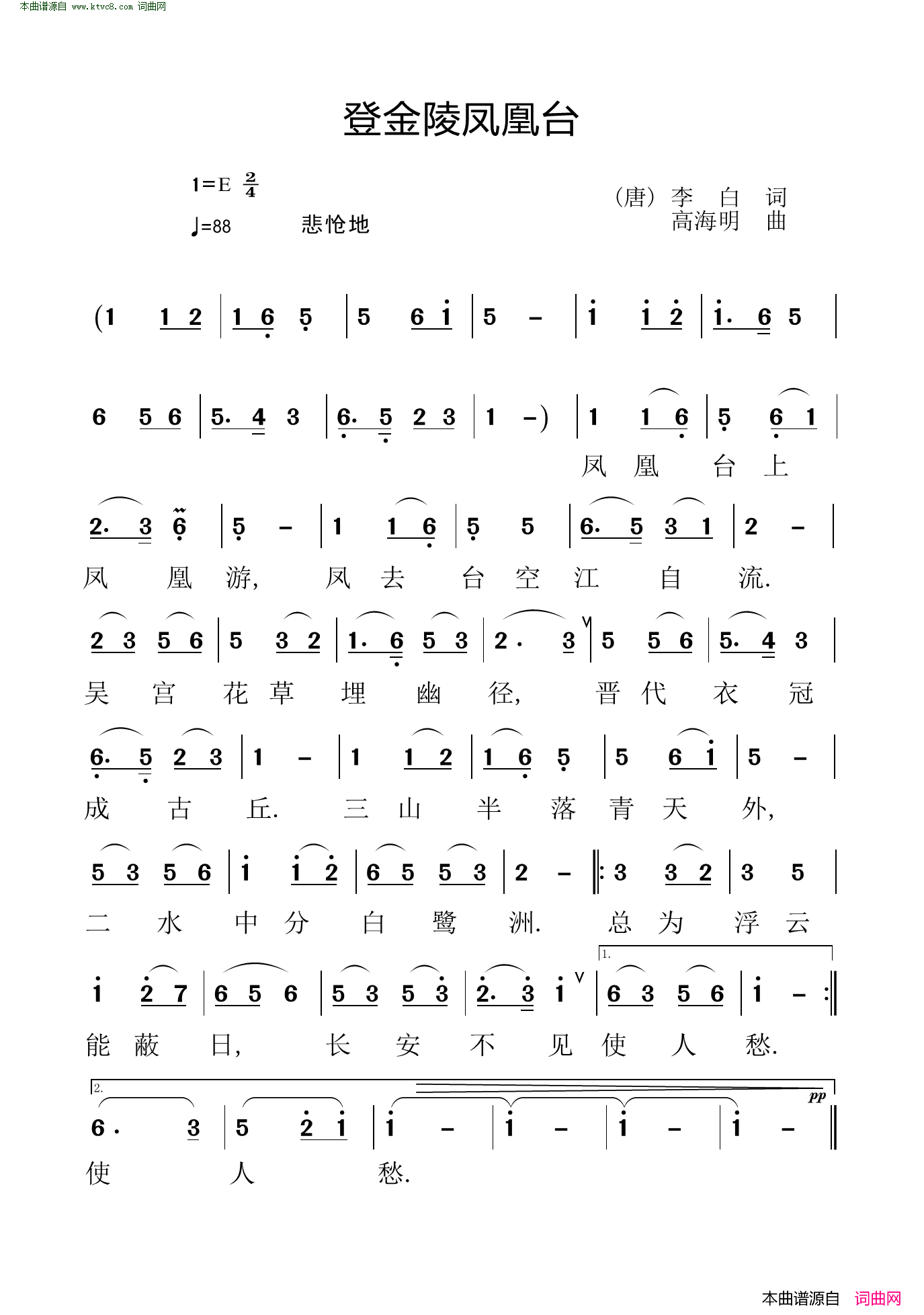 登金陵凤凰台简谱