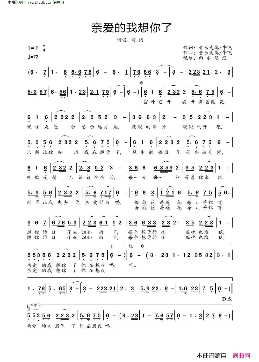 亲爱的我想你了简谱_海阔演唱_音乐走廊、牛飞/音乐走廊、牛飞词曲
