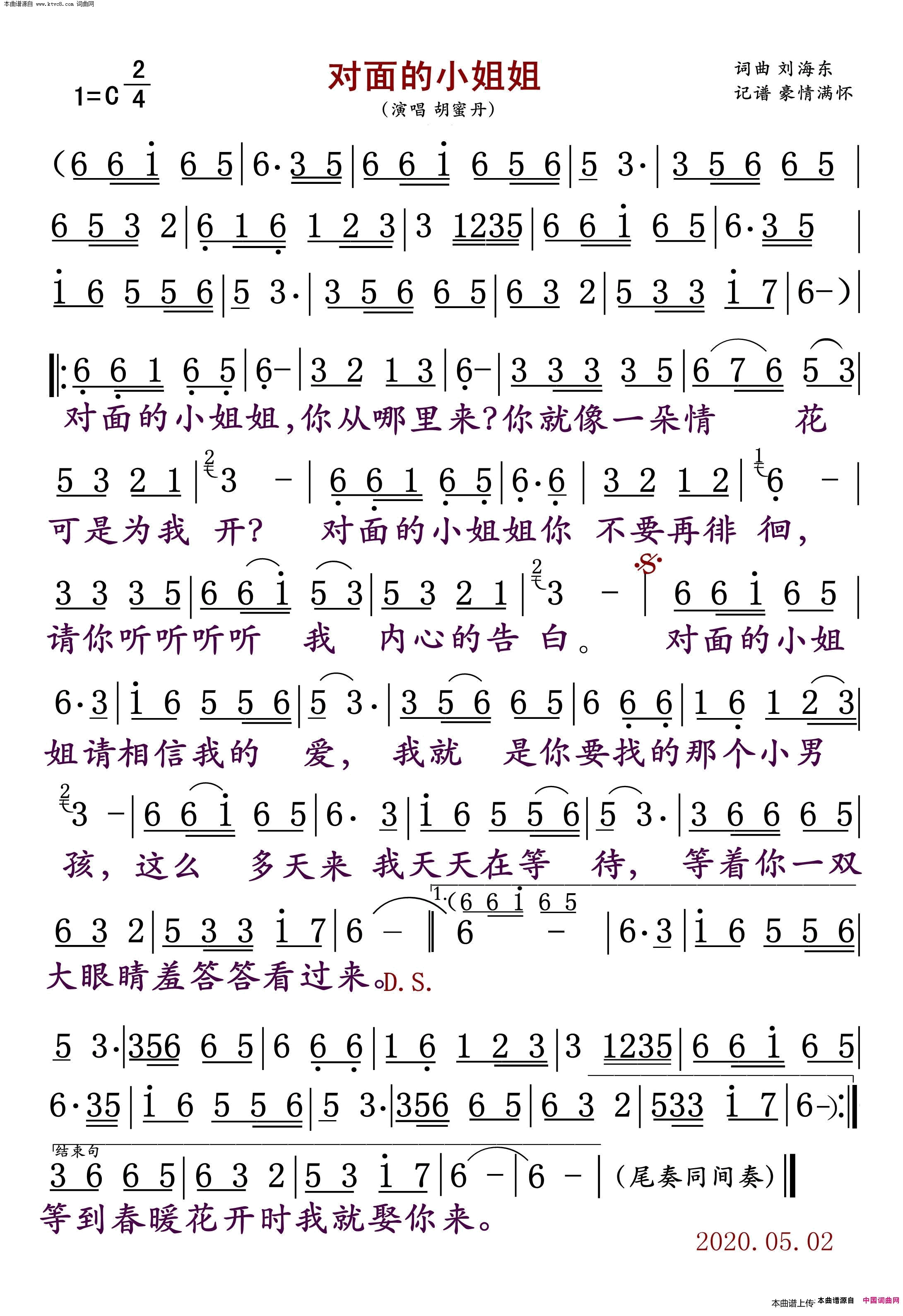 对面的小姐姐简谱_胡蜜丹演唱_刘海东/刘海东词曲