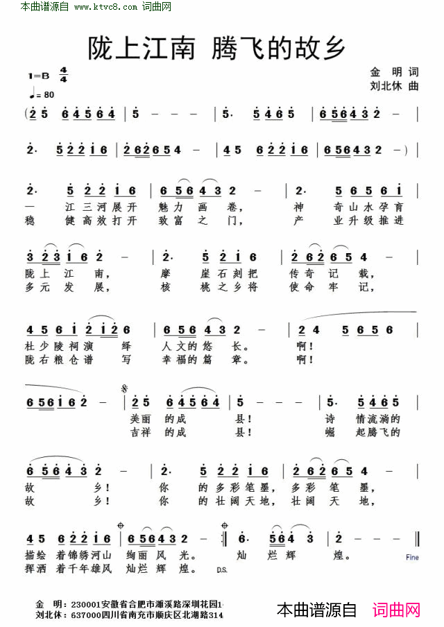 陇上江南_腾飞的故乡简谱