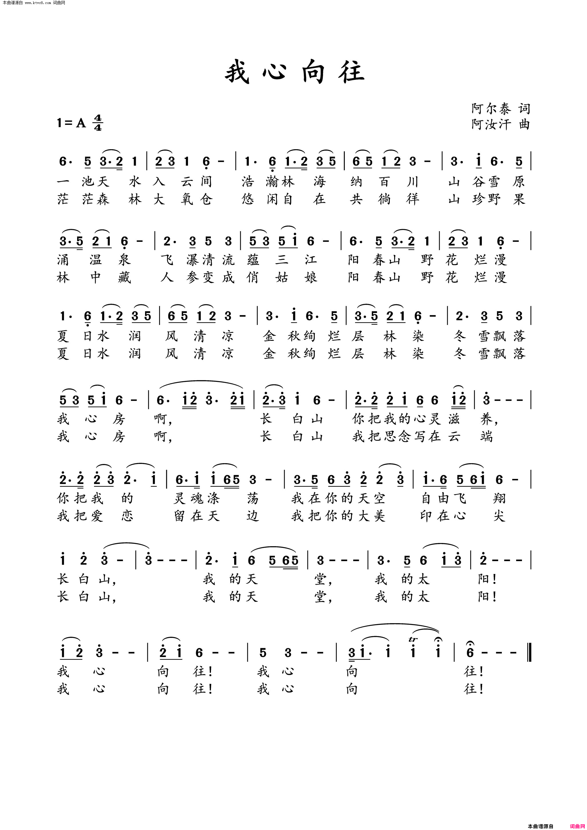 我心向往简谱