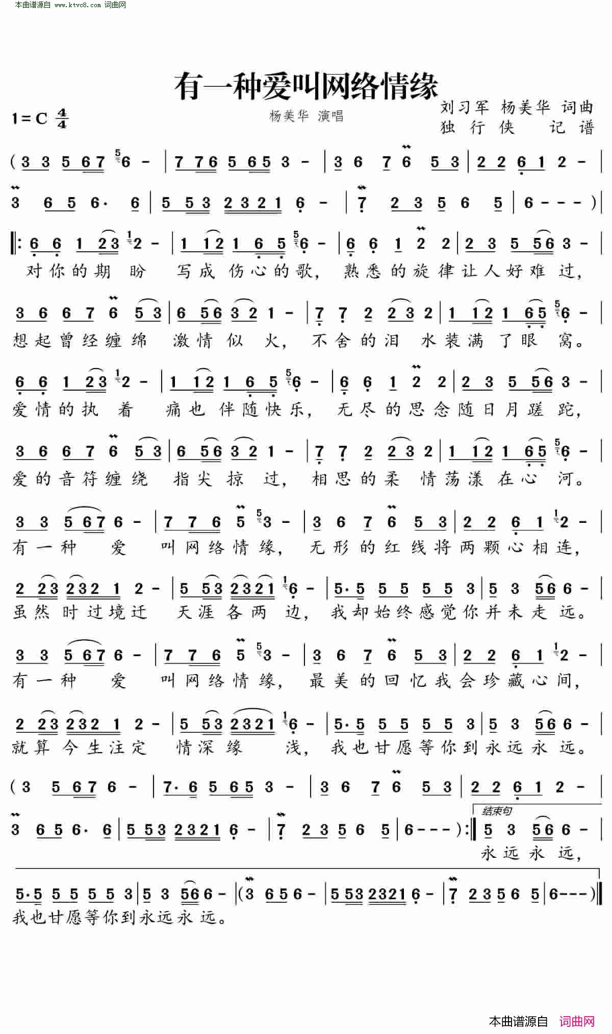 有一种爱叫网络情缘简谱_杨美华演唱_刘习军、杨美华/刘习军、杨美华词曲