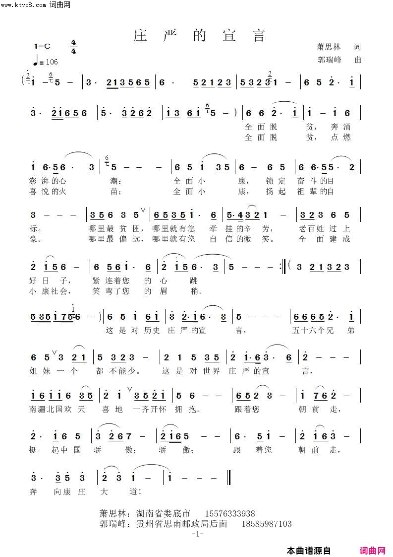 庄严的宣告简谱