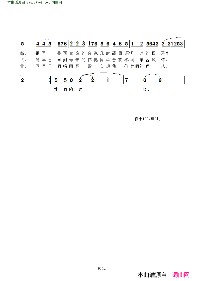 中秋月简谱_李敏演唱_雷渡/雷渡词曲