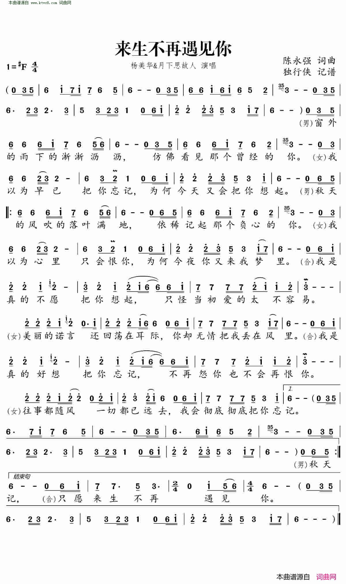 来生不再遇见你简谱_杨美华演唱_陈永强/陈永强词曲