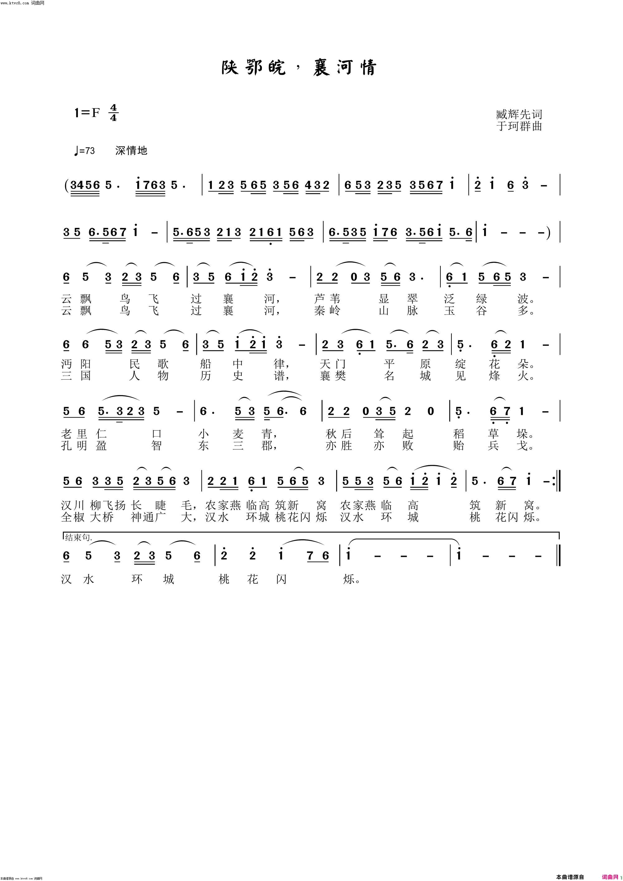 陕鄂皖，襄河情臧辉先男生窗简谱_臧辉先演唱_臧辉先/于珂群词曲
