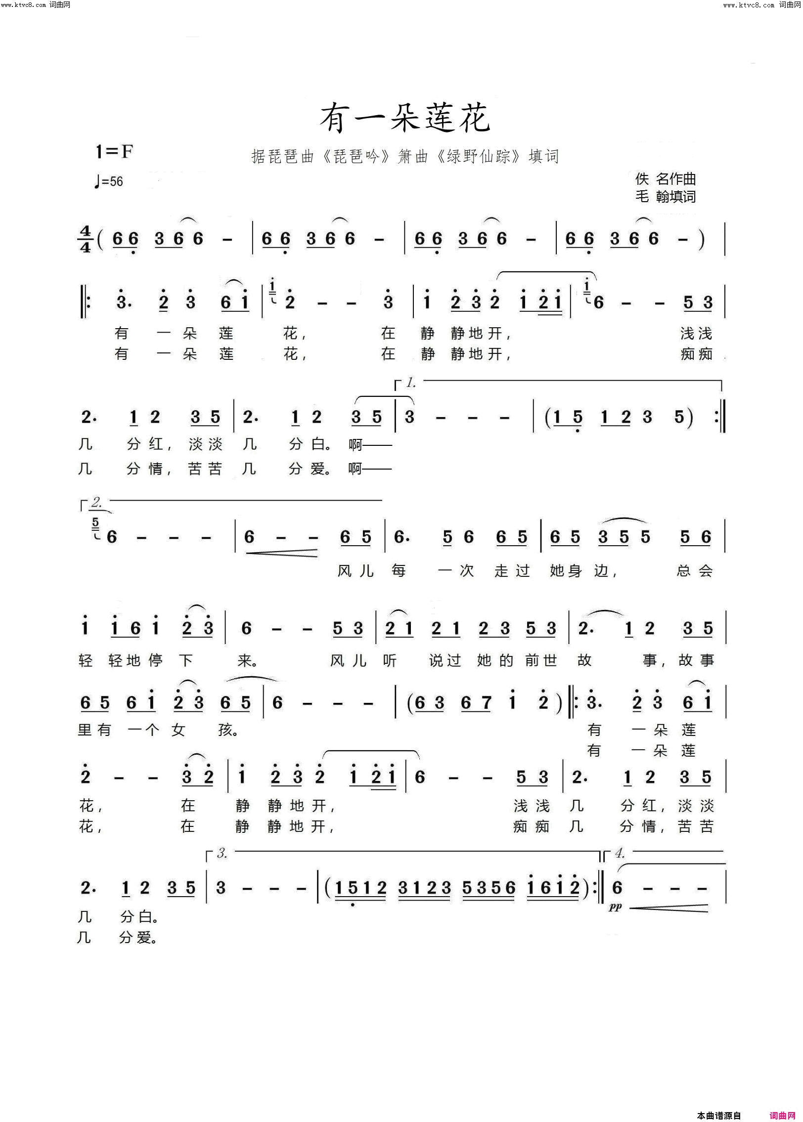 有一朵莲花据琵琶曲_琵琶吟_箫曲_绿野仙踪_填词简谱_李煜惜演唱_毛翰/佚名词曲