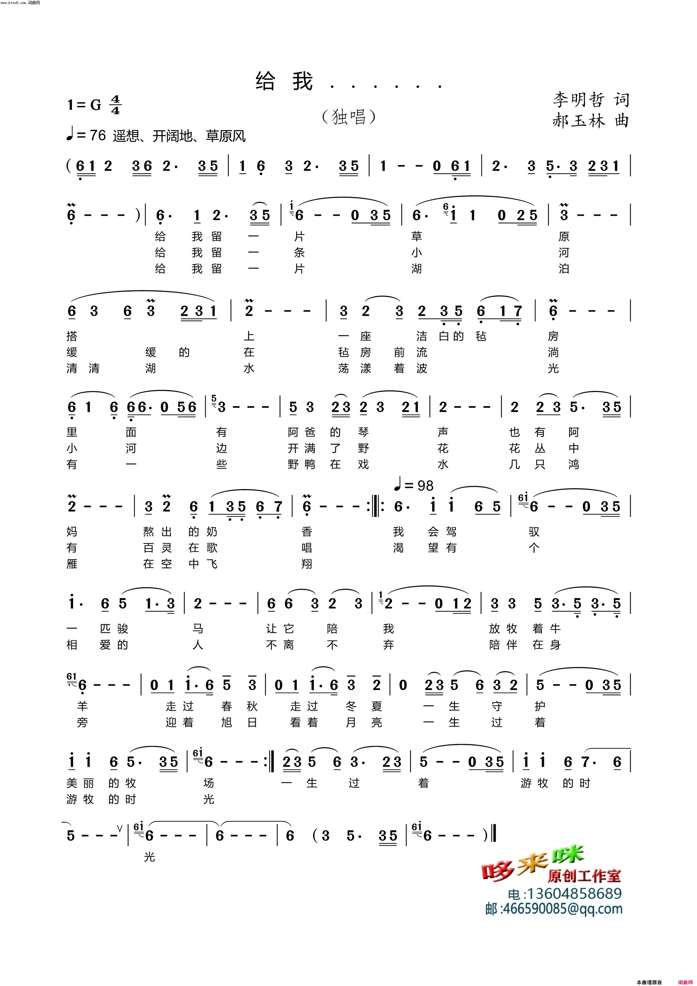 给我······简谱_闻梵演唱_李明哲/郝玉林词曲