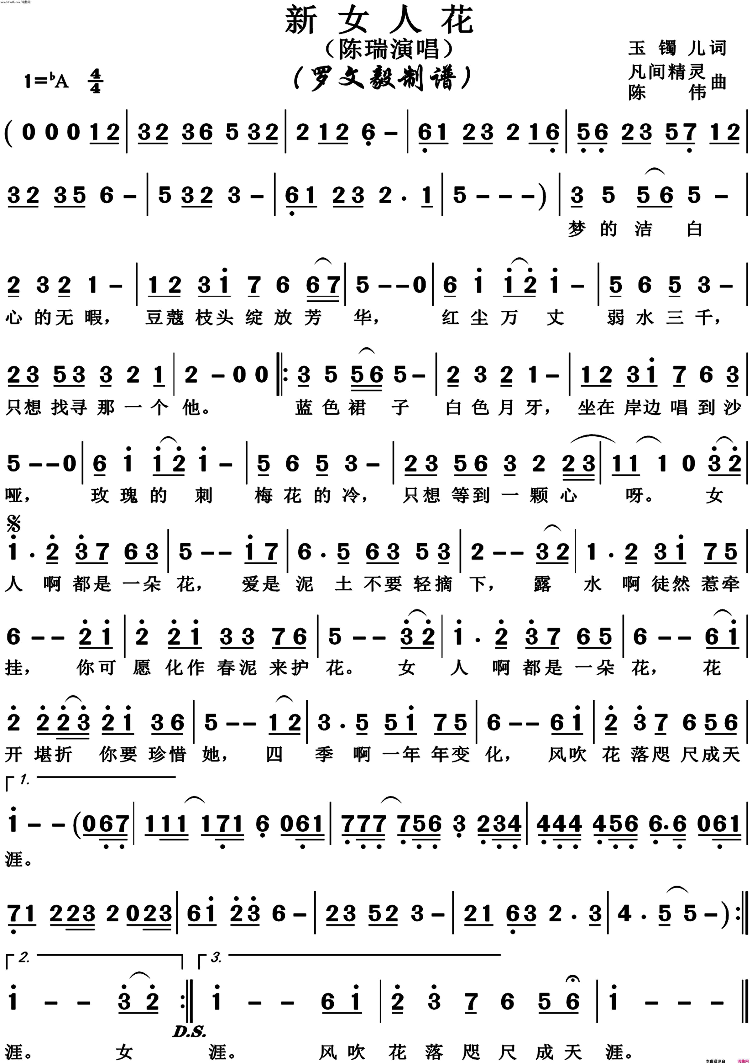 新女人花简谱_陈瑞演唱_玉镯儿/凡间精灵、陈伟词曲