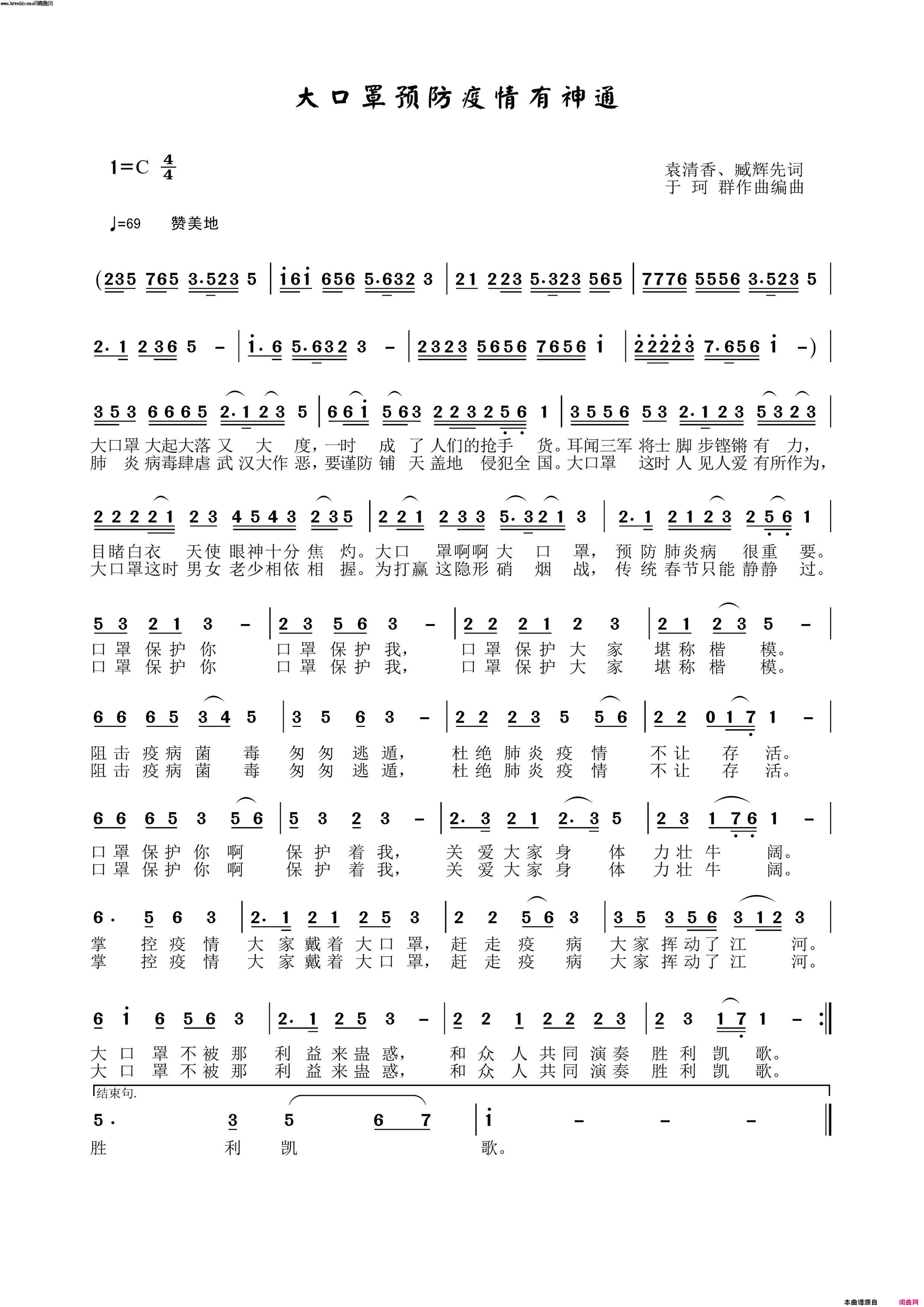 大口罩预防疫情显神通男生试唱窗简谱_臧辉先演唱_袁清香、臧辉先、臧辉先/于珂群词曲