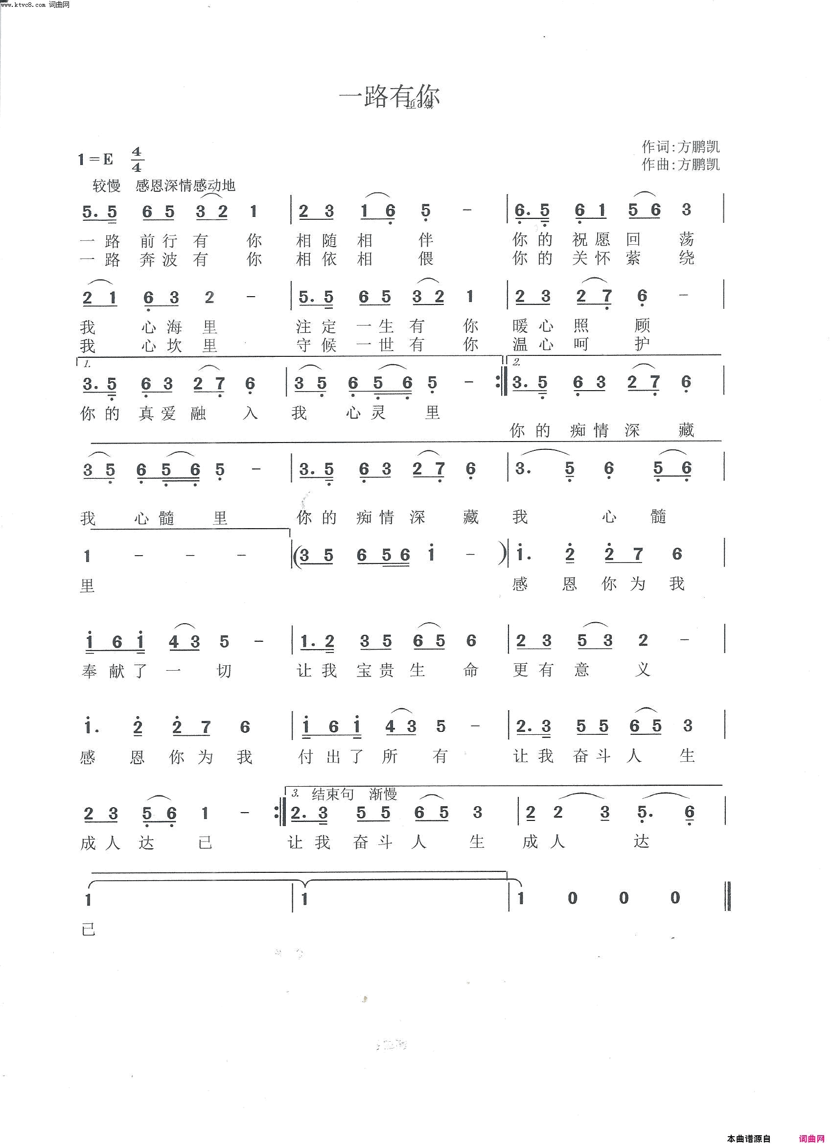 一路有你简谱_李庆芳演唱_方鹏凯/方鹏凯词曲