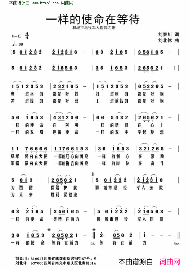 一样的使命在等待简谱