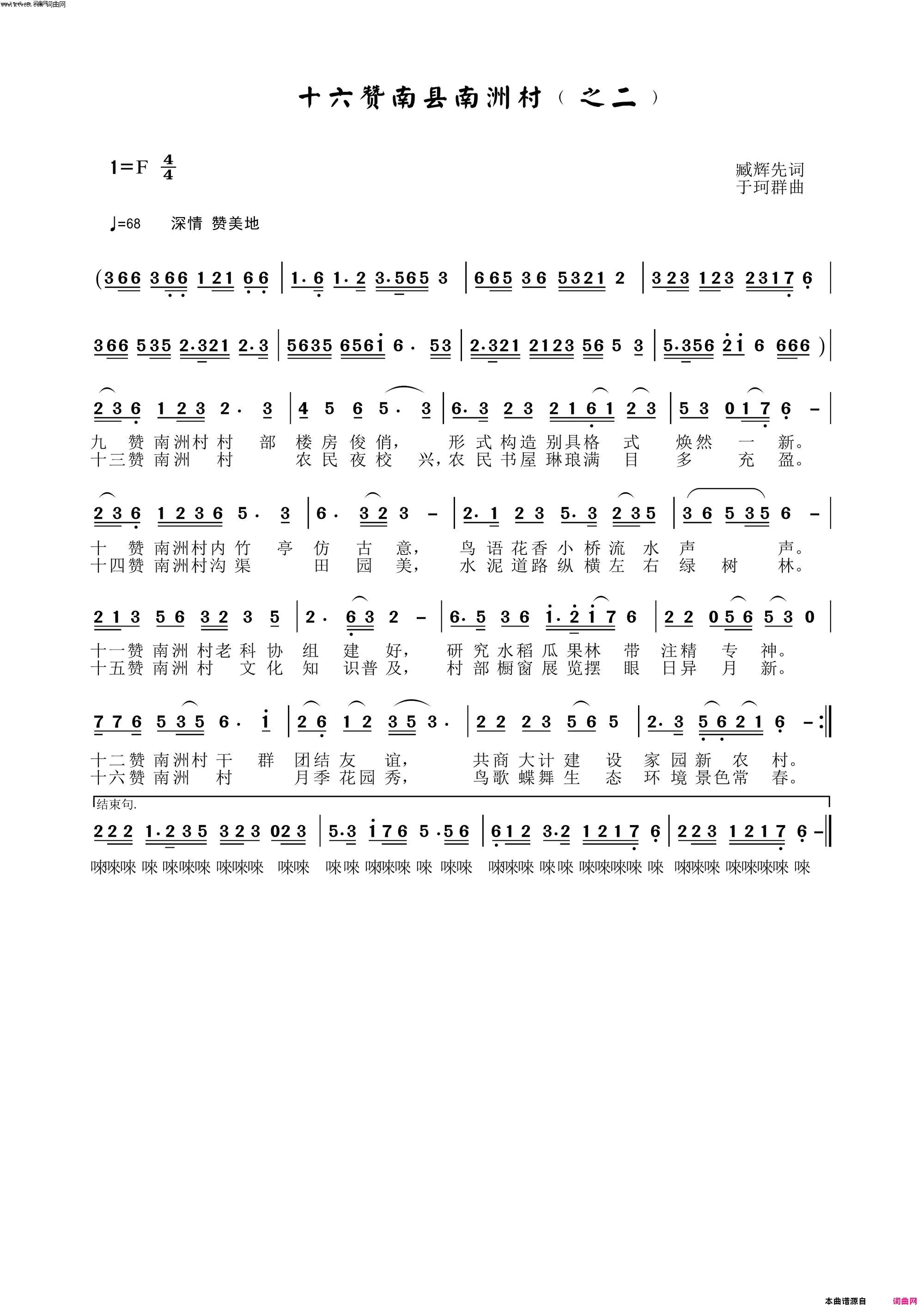 十六赞南县南洲村下篇臧辉先男生窗简谱_臧辉先演唱_臧辉先、臧奔流、臧奔流/于珂群词曲