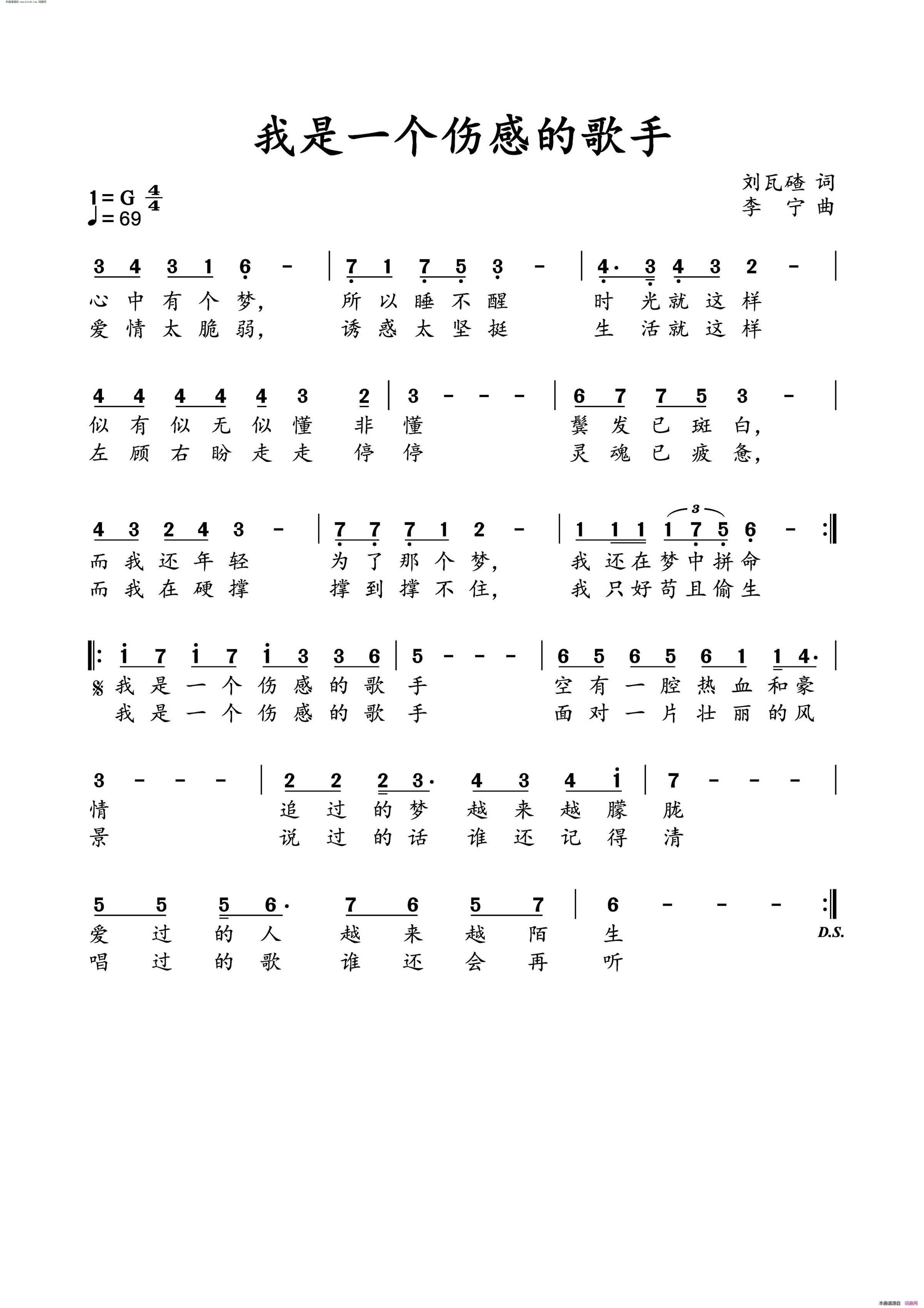 我是一个伤感的歌手简谱