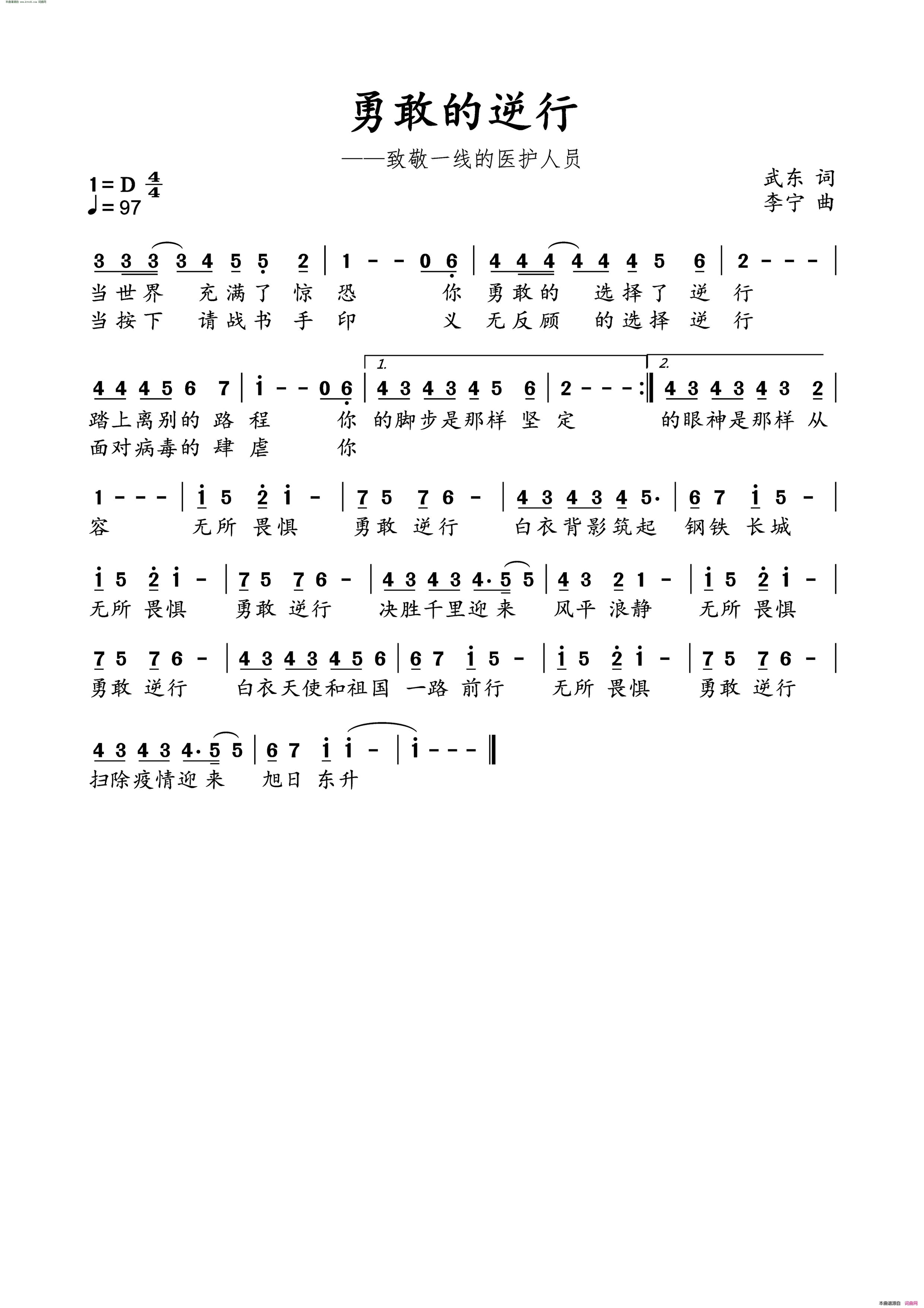 勇敢的逆行简谱