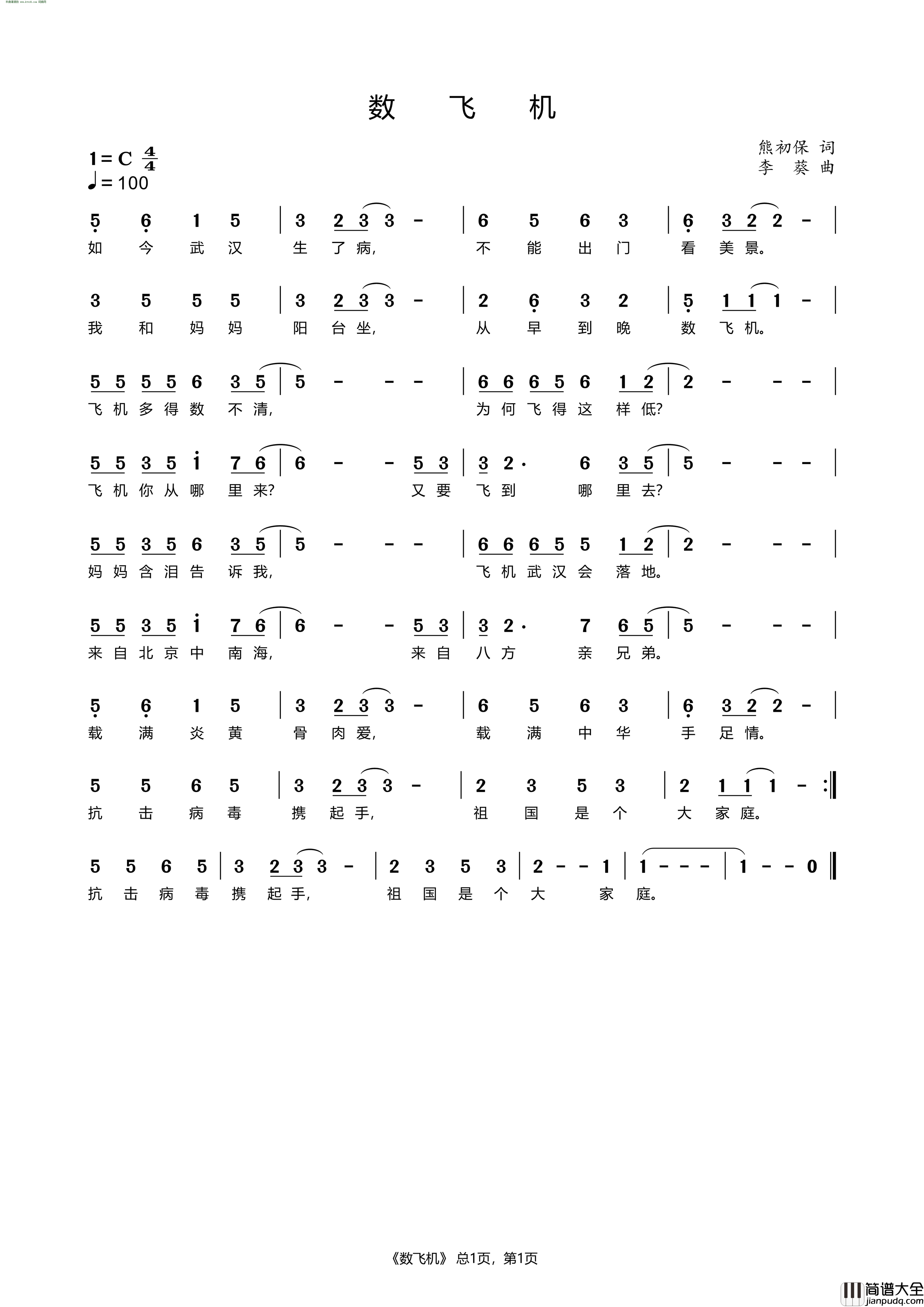数飞机_疫情飞机武汉落地简谱