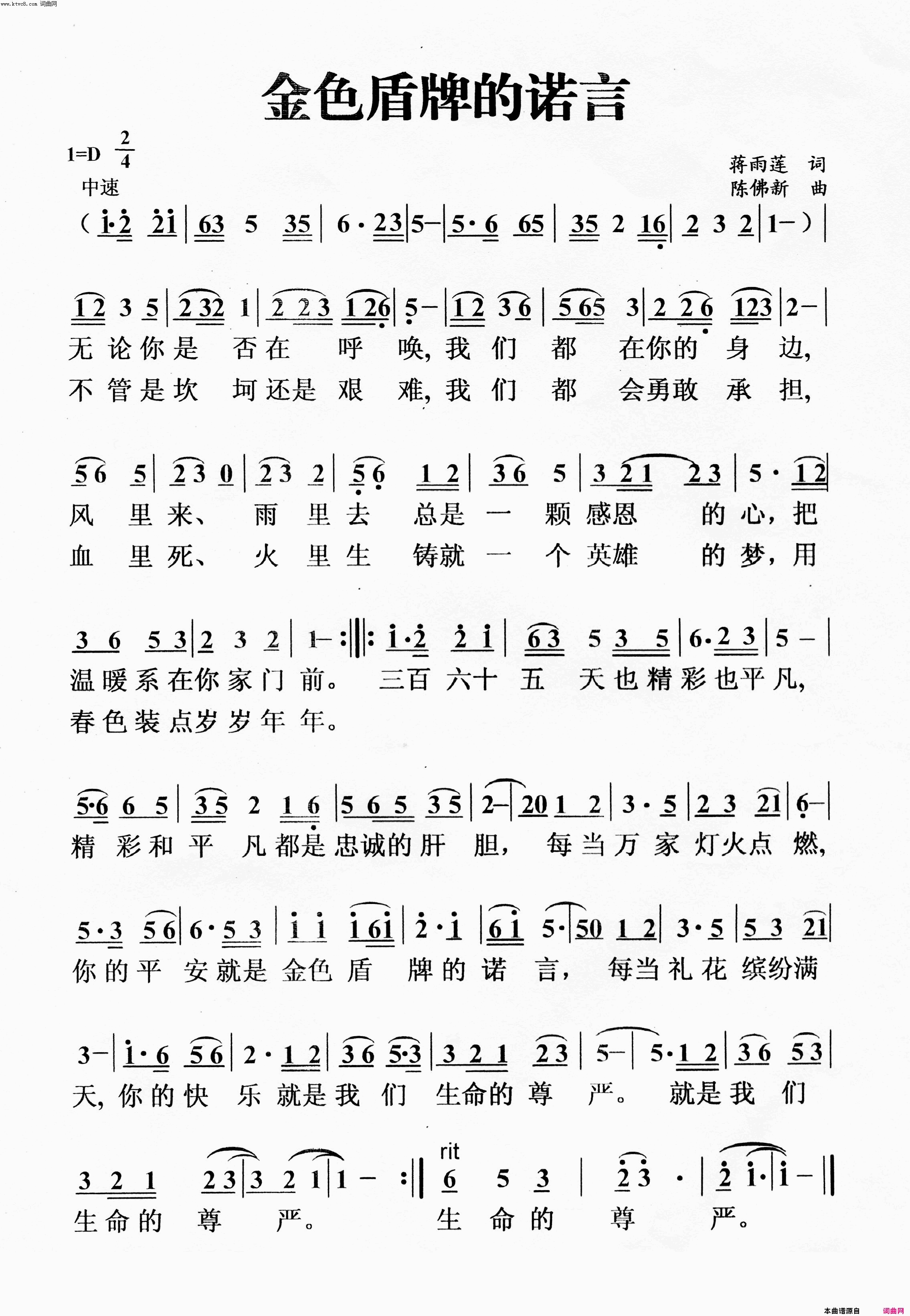 金色盾牌的诺言简谱