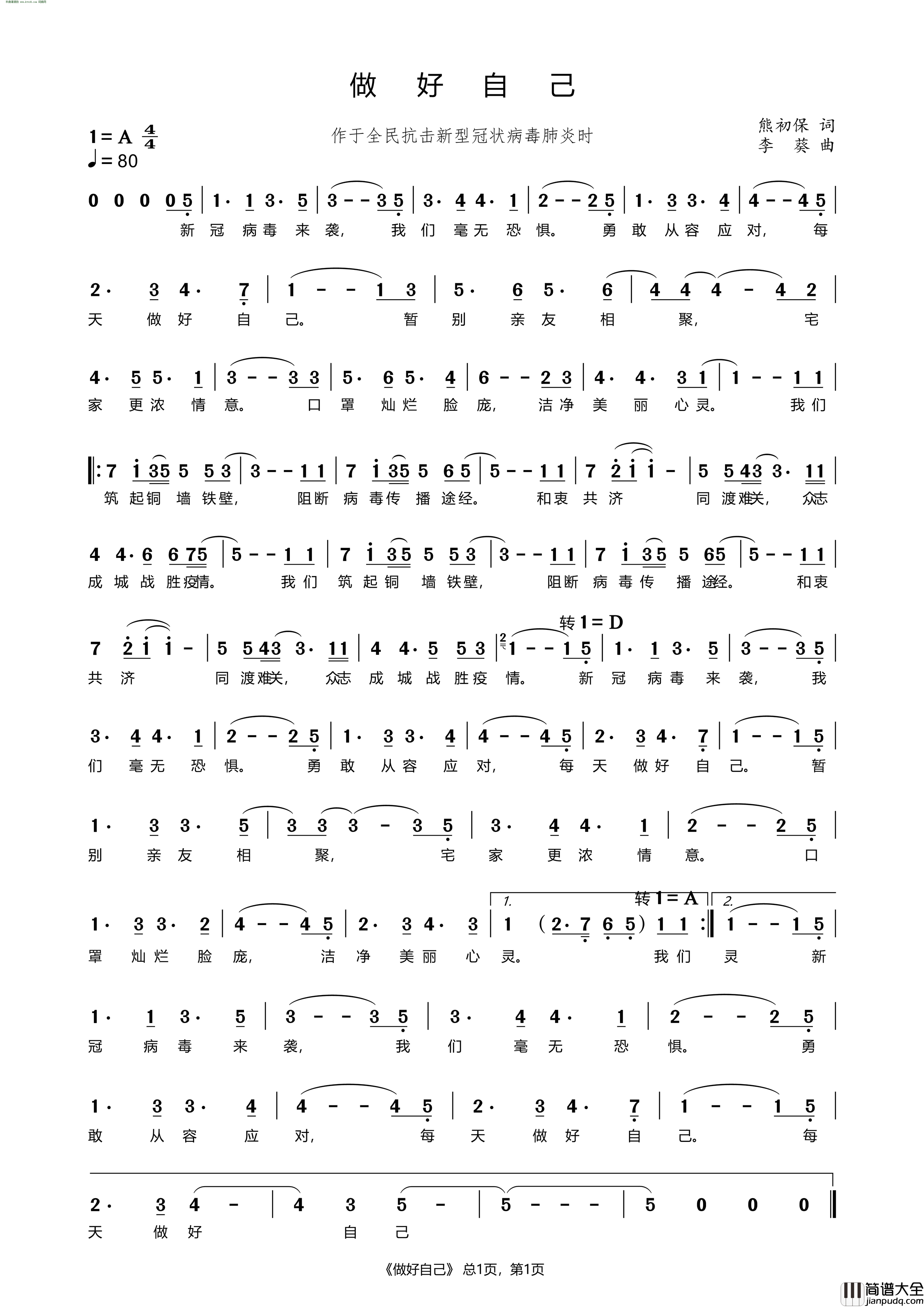 做好自己_新冠疫情来袭，我们做好自己简谱