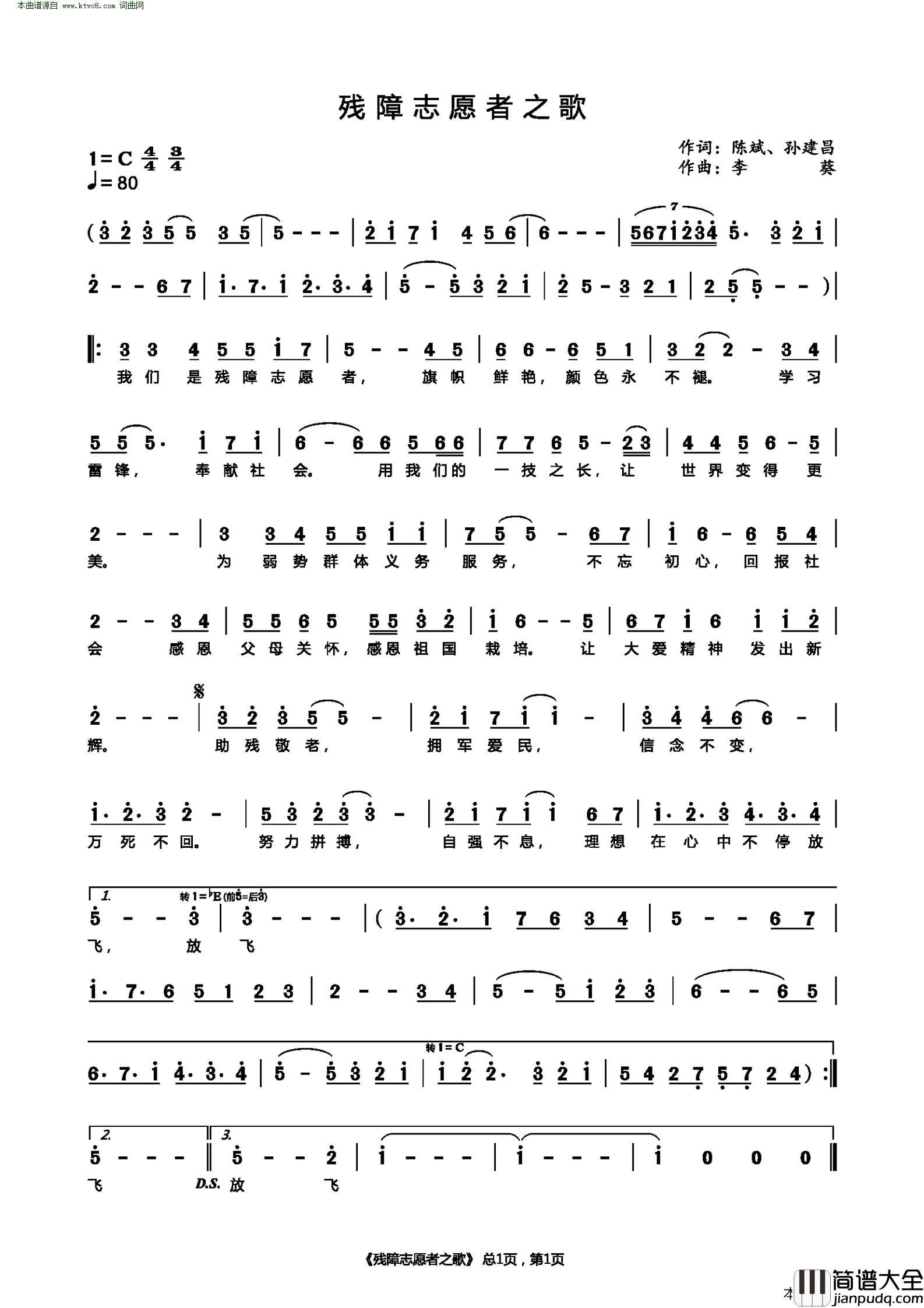 残障志愿者之歌简谱_李葵演唱_陈斌、孙建昌/李葵词曲