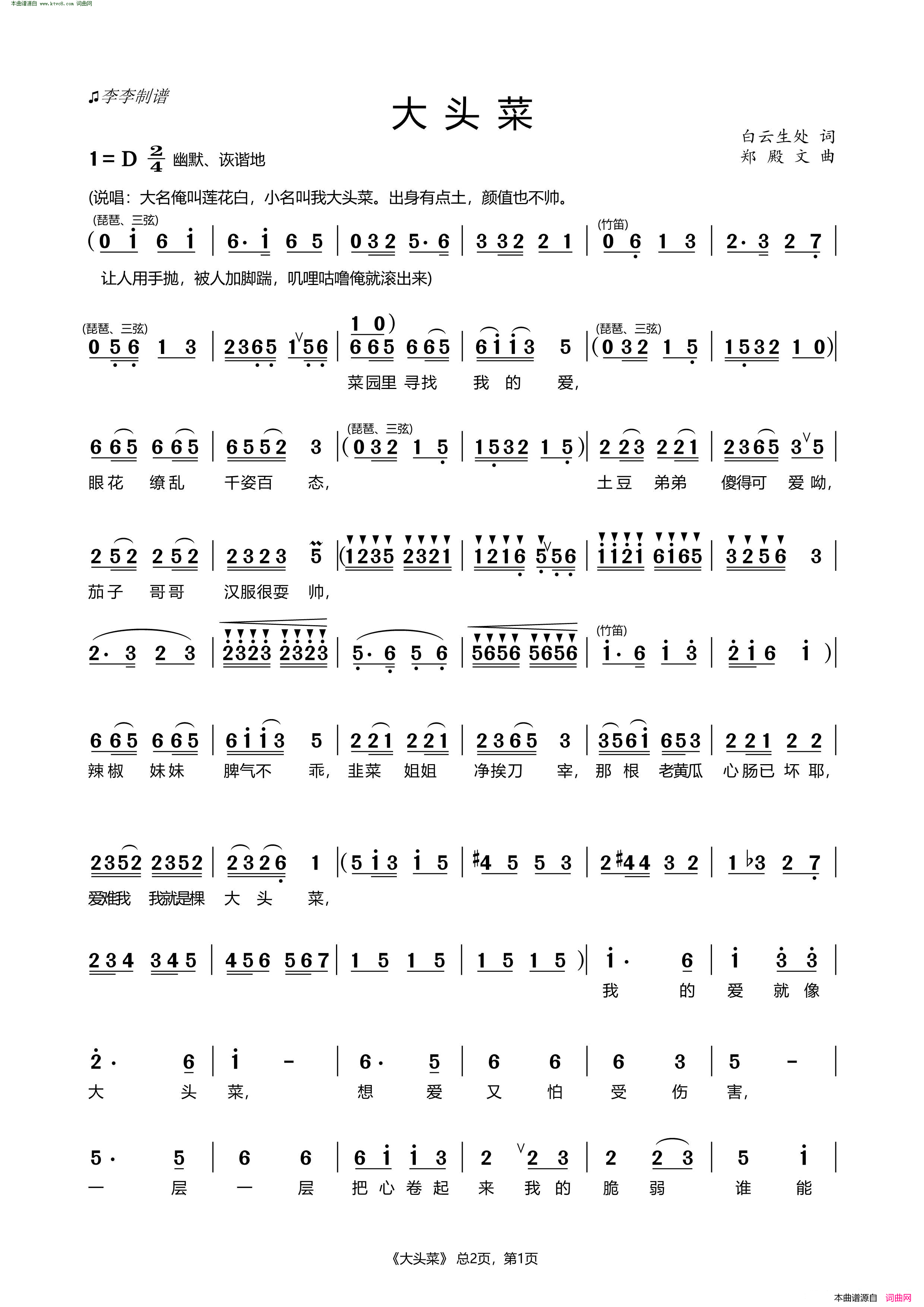 大头菜简谱