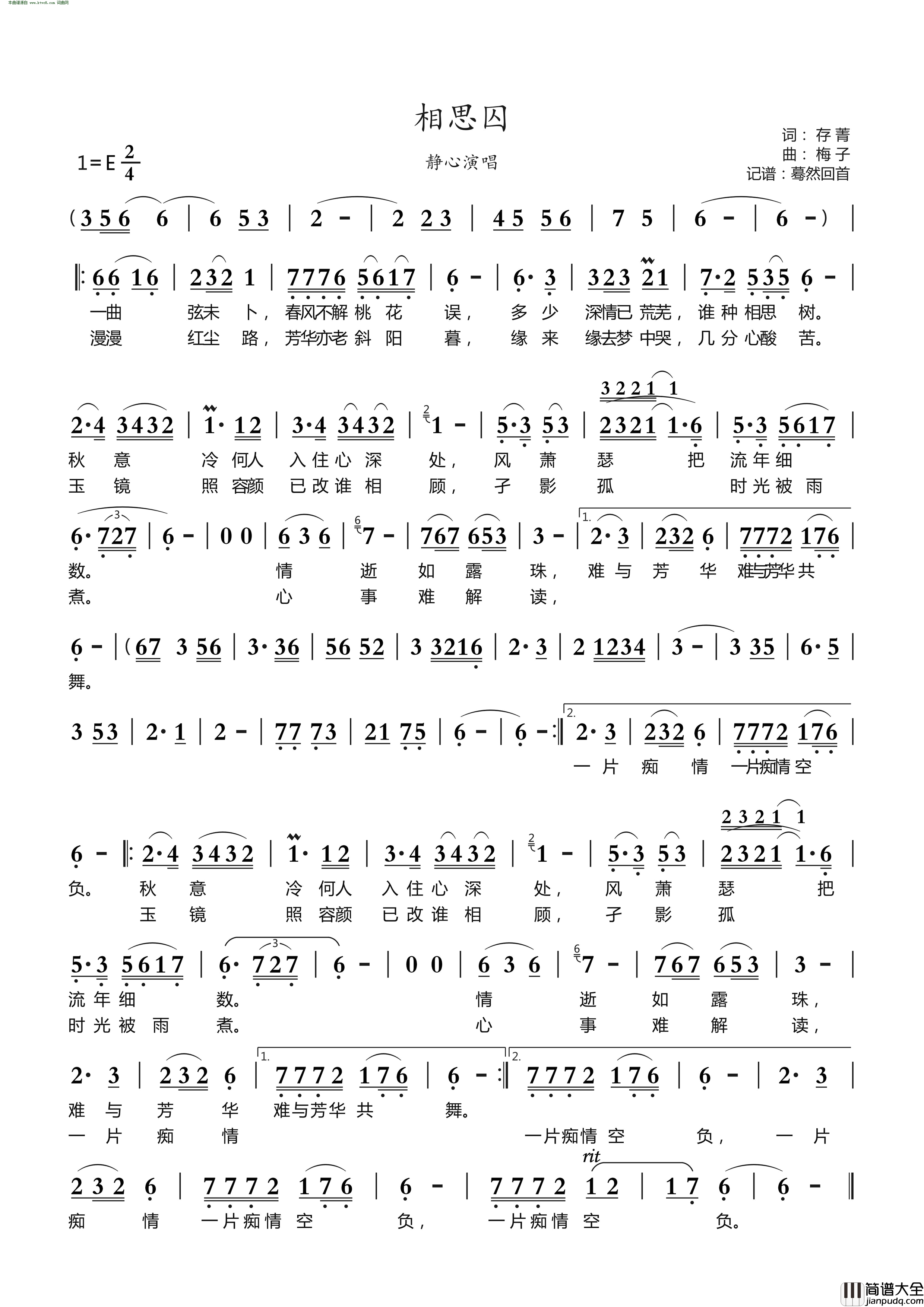 相思囚简谱_静心演唱_存菁/梅子词曲