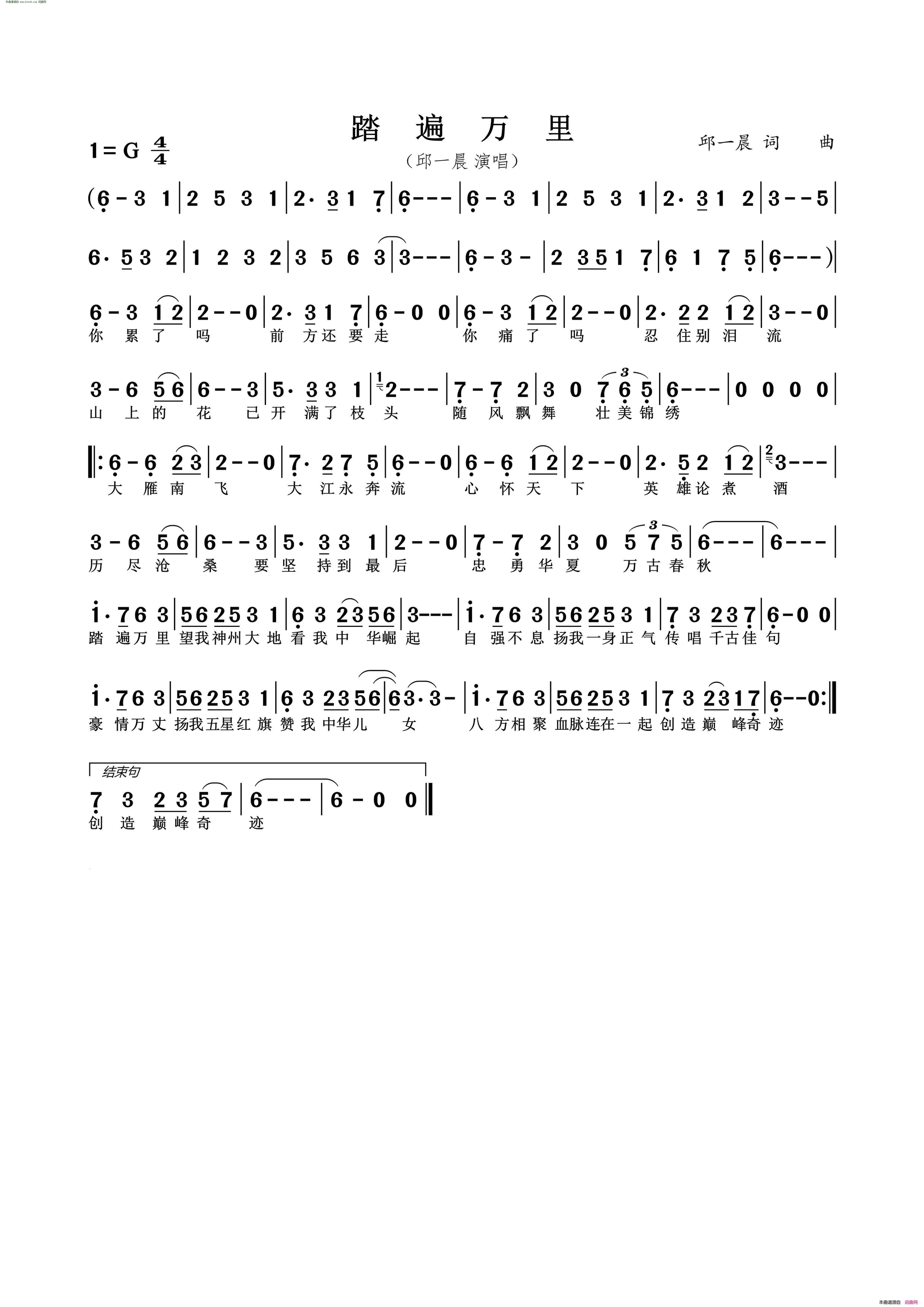 踏遍万里简谱_邱一晨演唱_邱一晨/邱一晨词曲