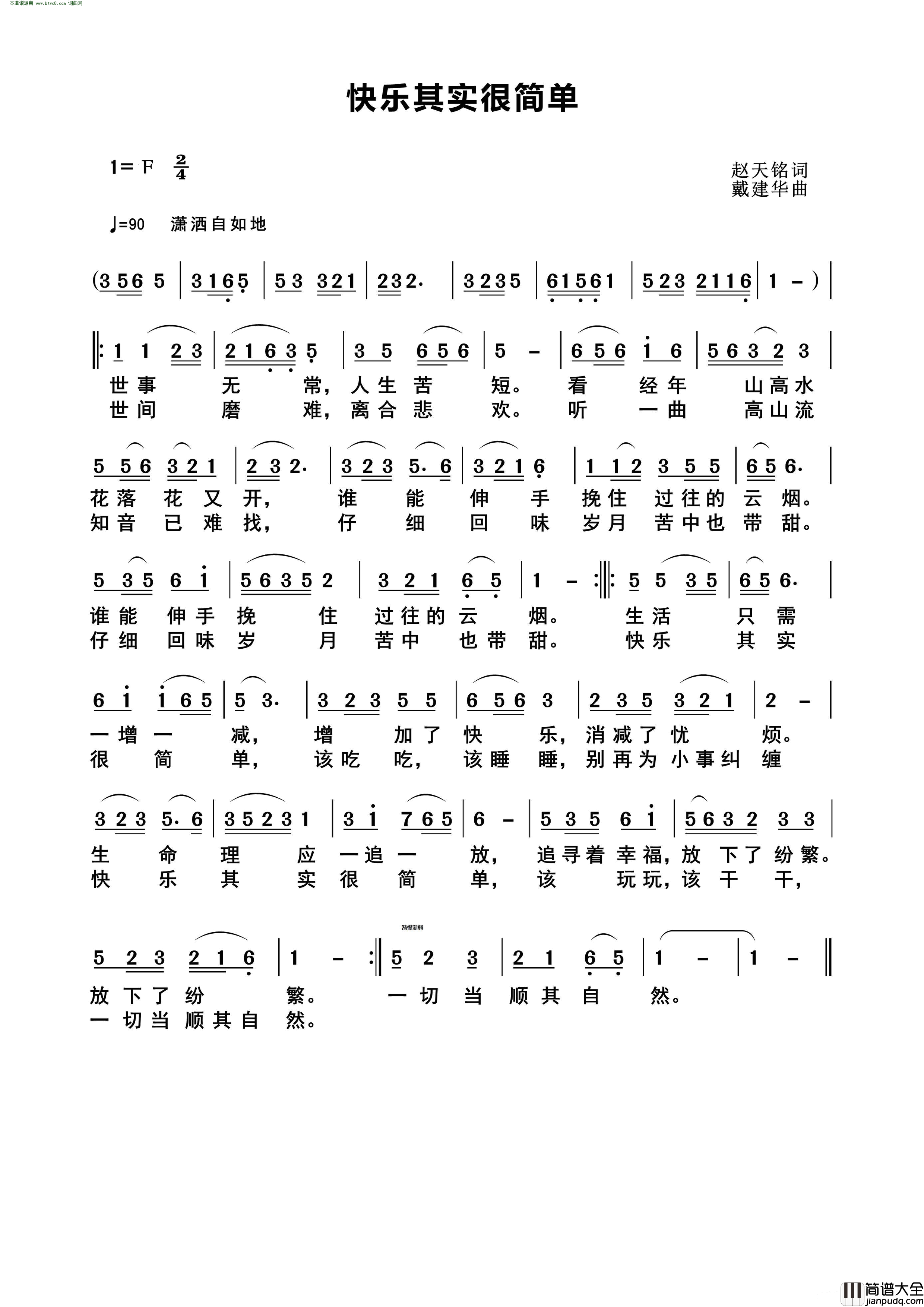 其实快乐很简单简谱