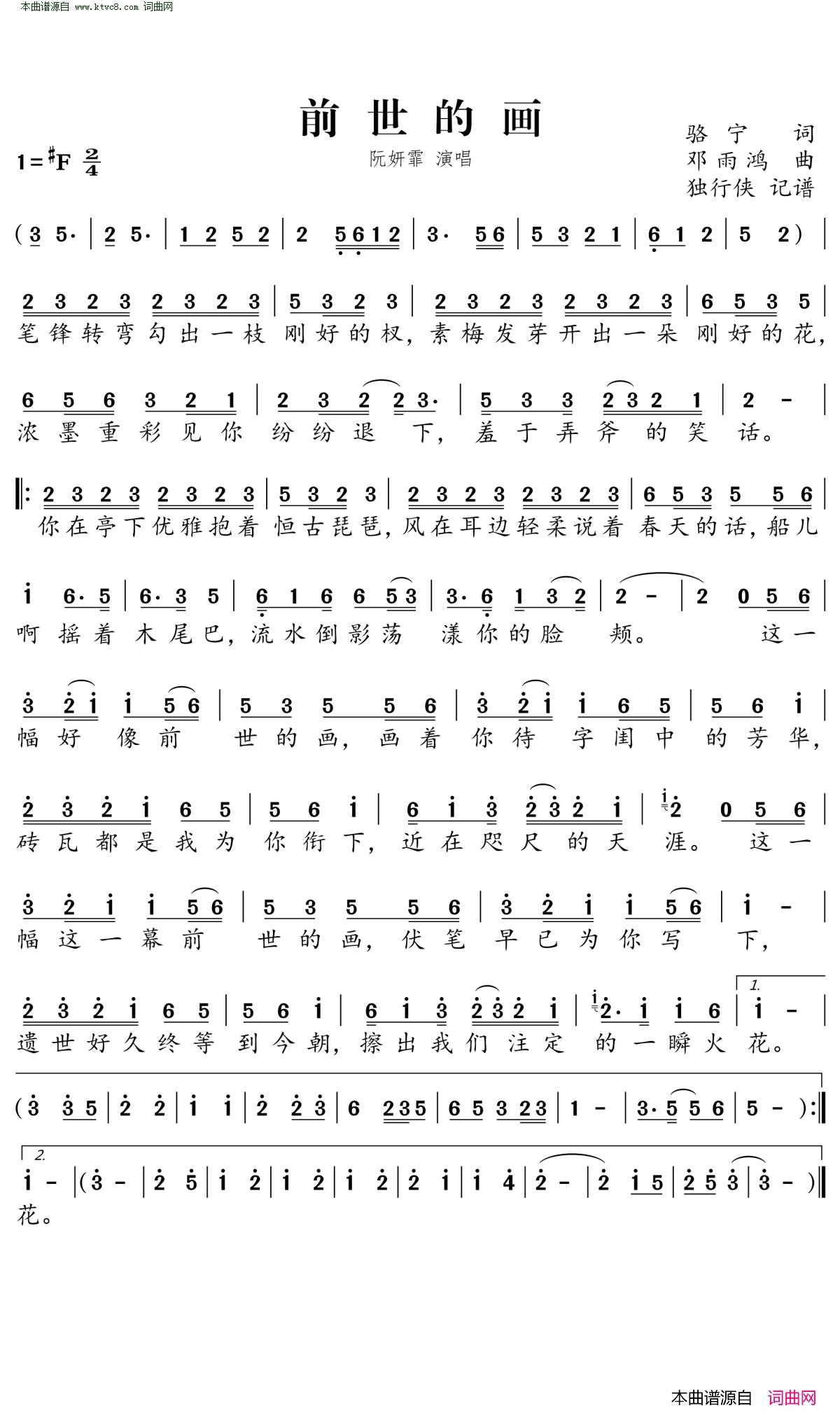 前世的画简谱_阮妍霏演唱_骆宁/邓雨鸿词曲