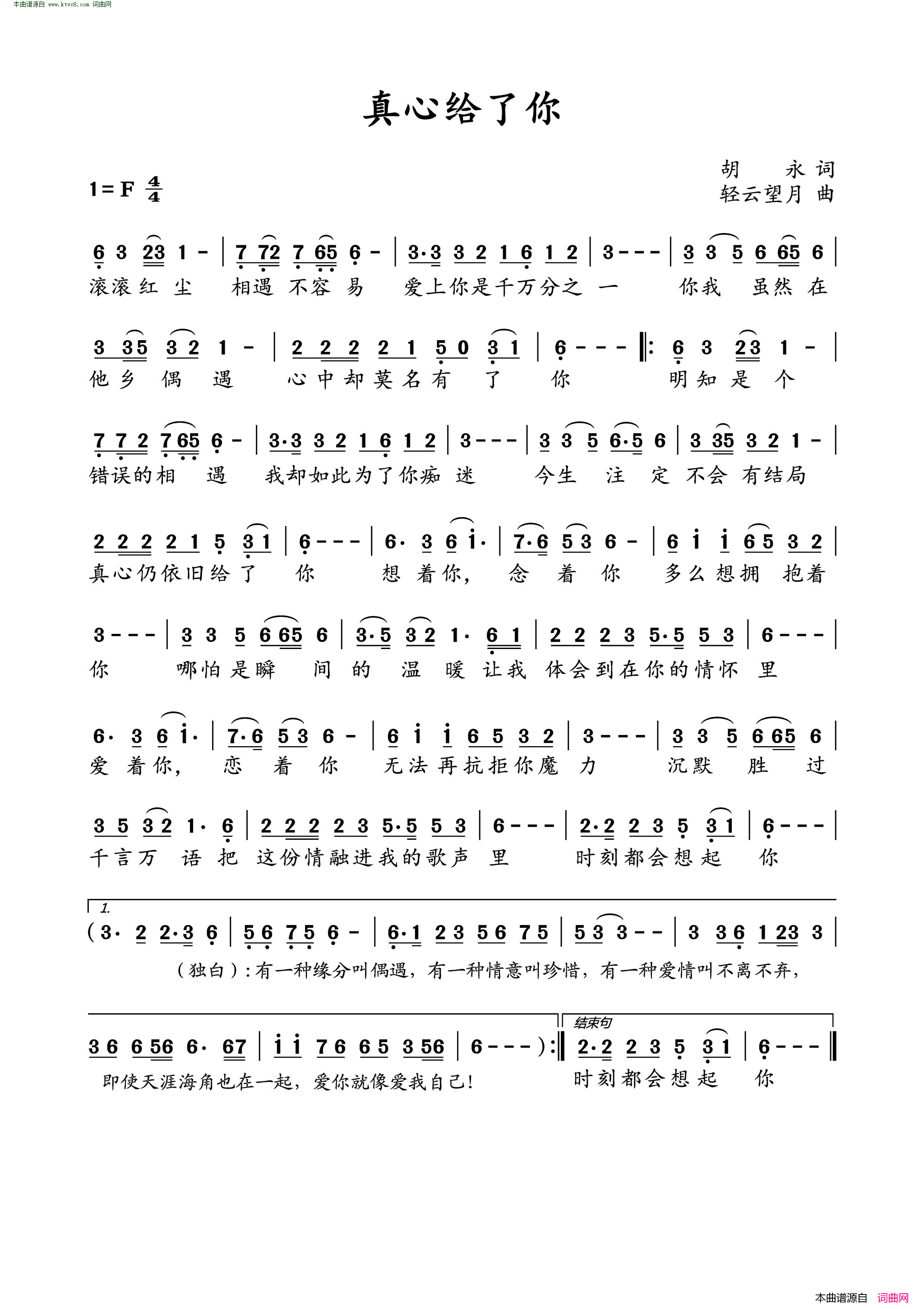 真心给了你简谱