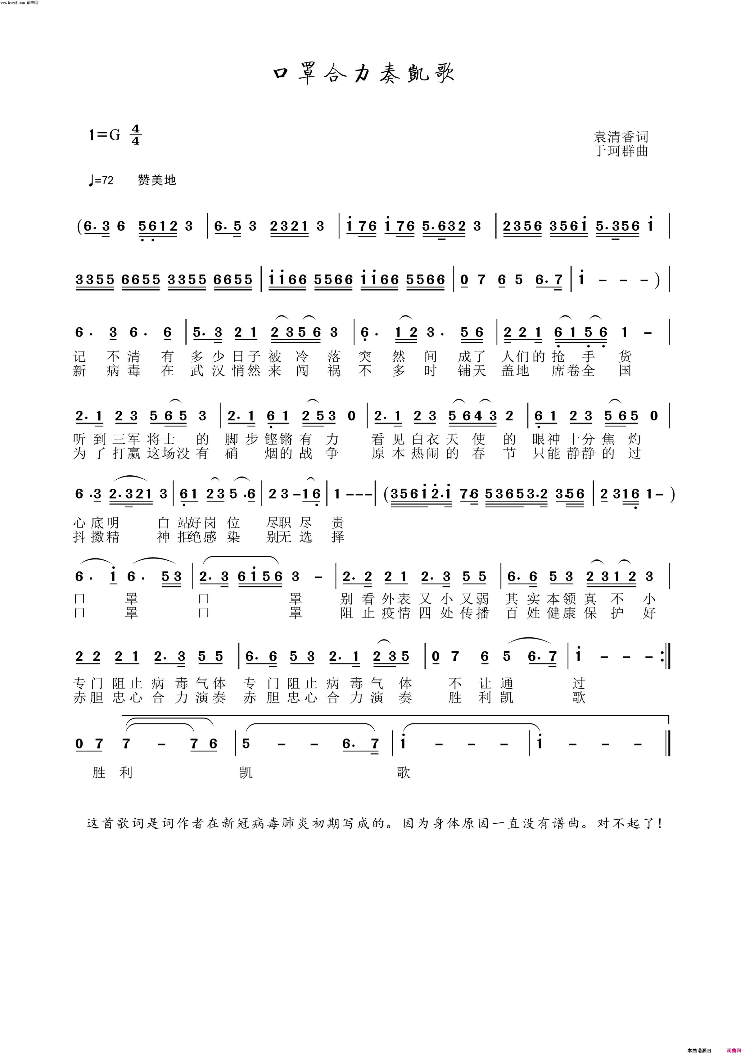 口罩合力奏凯歌简谱_袁清香演唱_袁清香/于珂群词曲