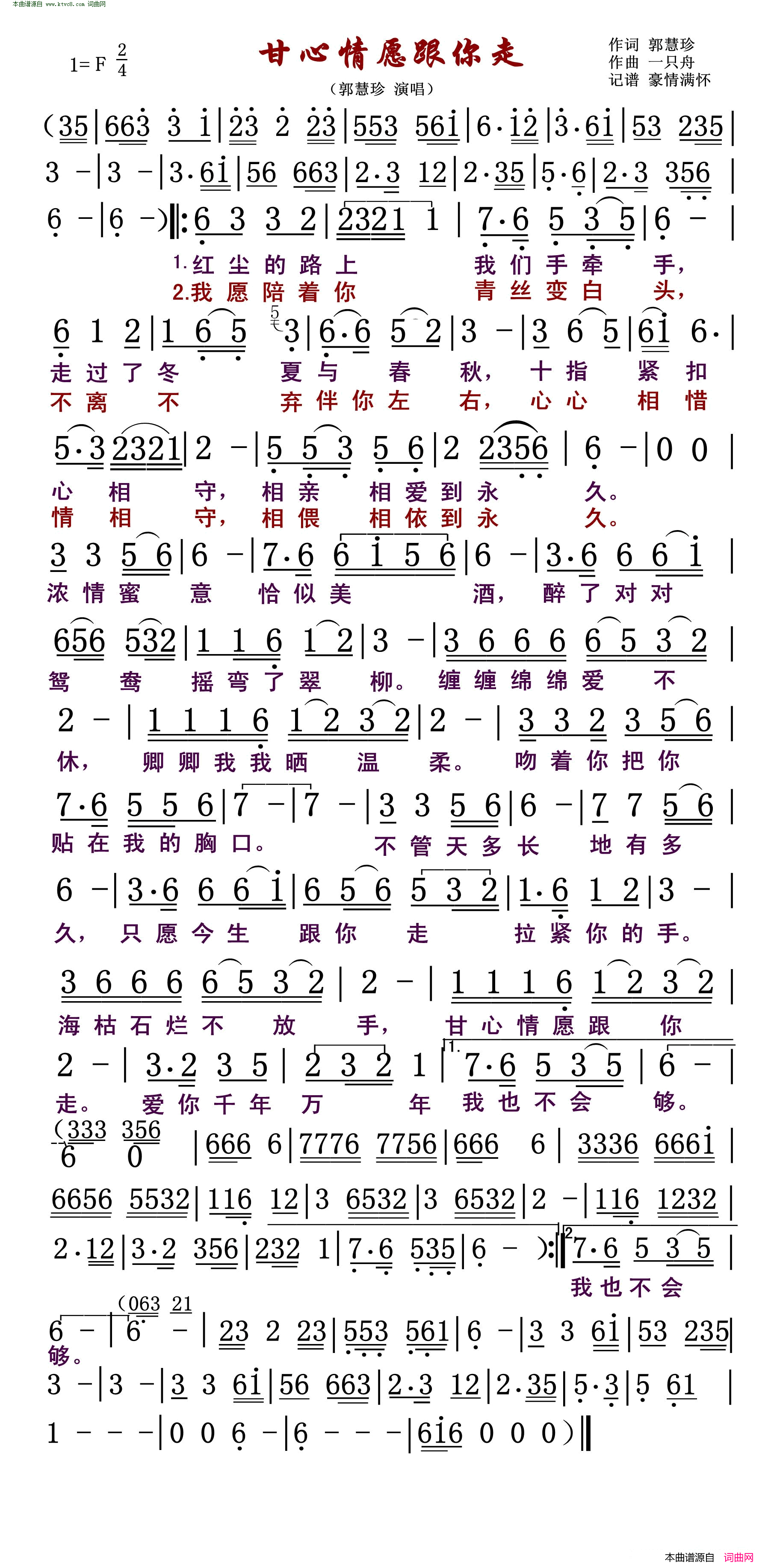 甘心情愿跟你走简谱_郭慧珍演唱_郭慧珍/一只舟词曲