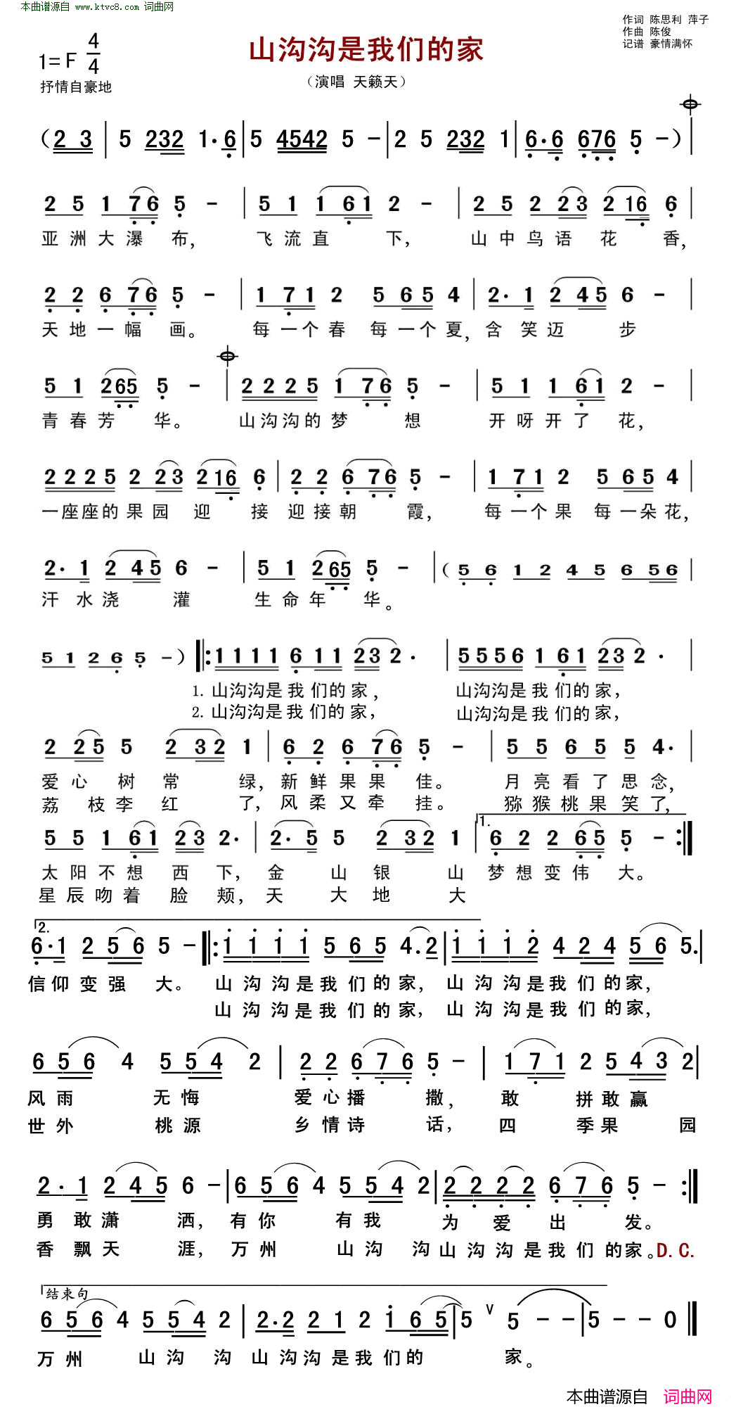 山沟沟是我们的家简谱_天籁天演唱_陈思利、萍子/陈俊词曲