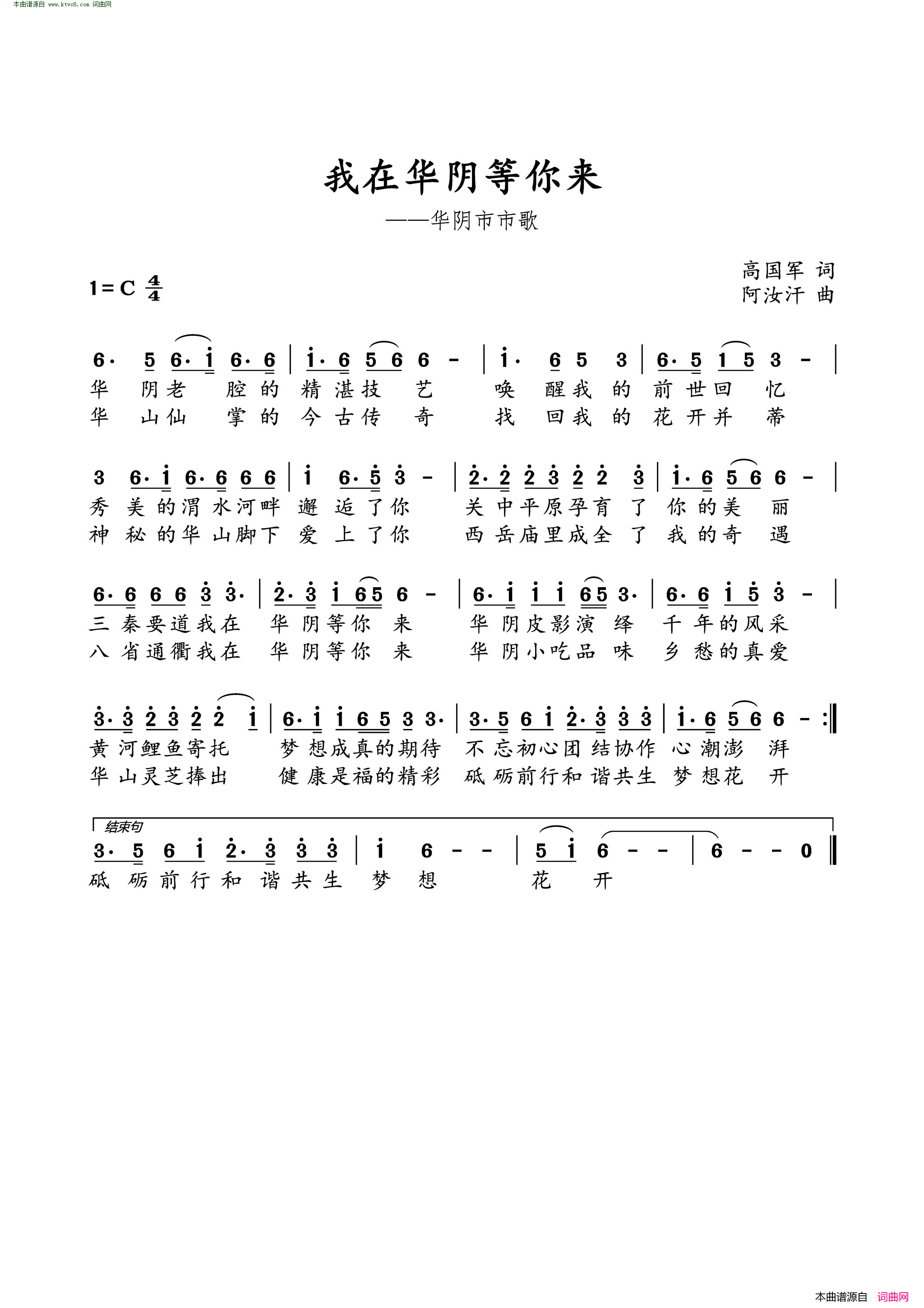 我在华阴等你来简谱