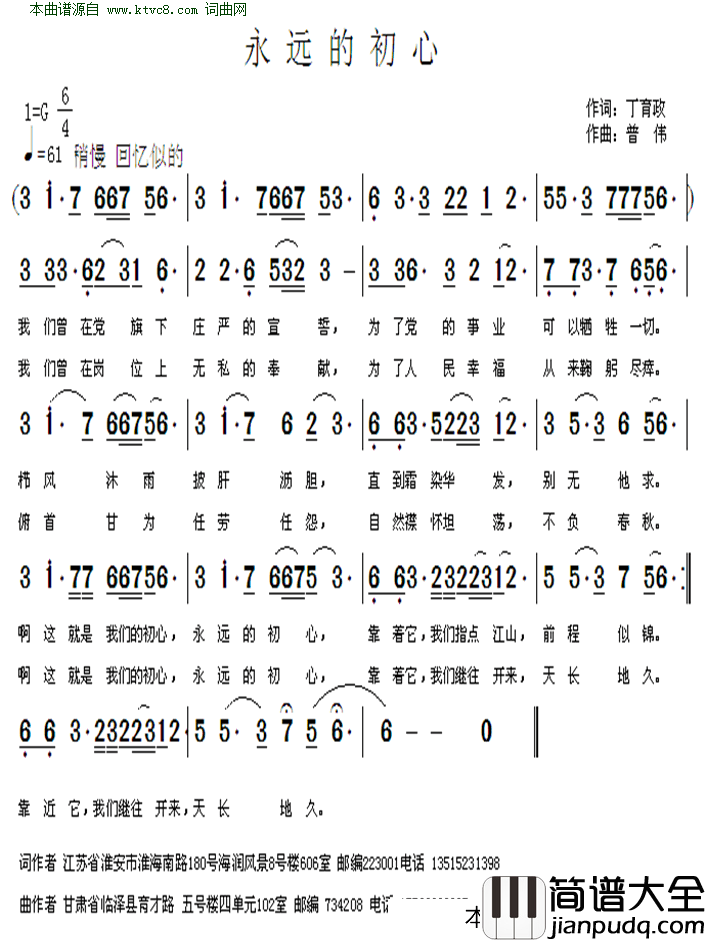 永远的初心简谱