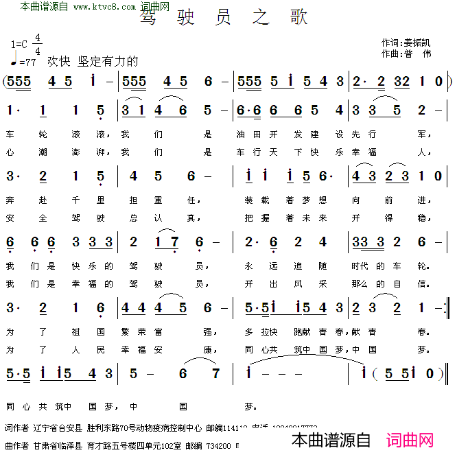 驾驶员之歌简谱