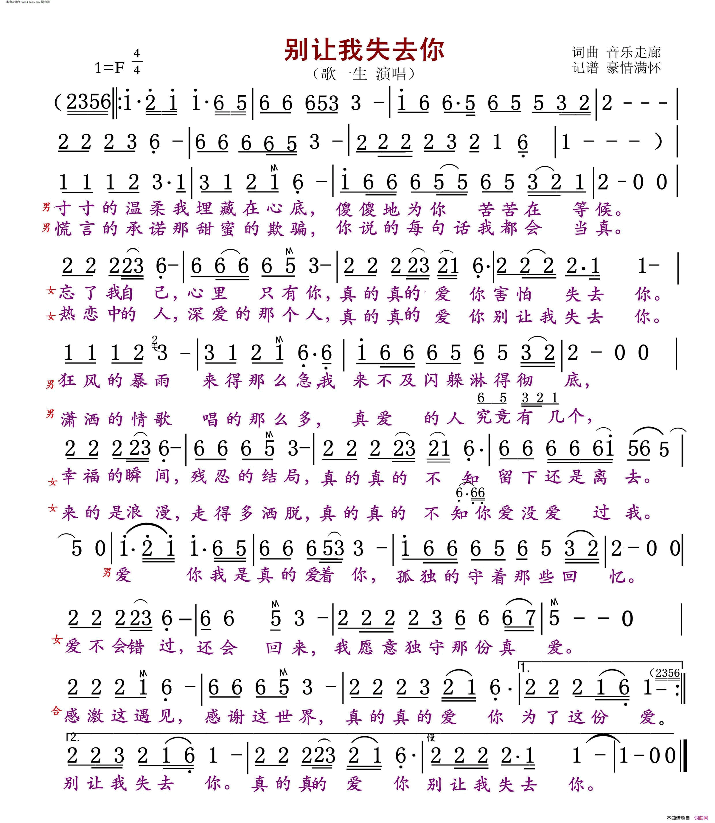 别让我失去你_独唱版简谱_歌一生演唱_音乐走廊/音乐走廊词曲