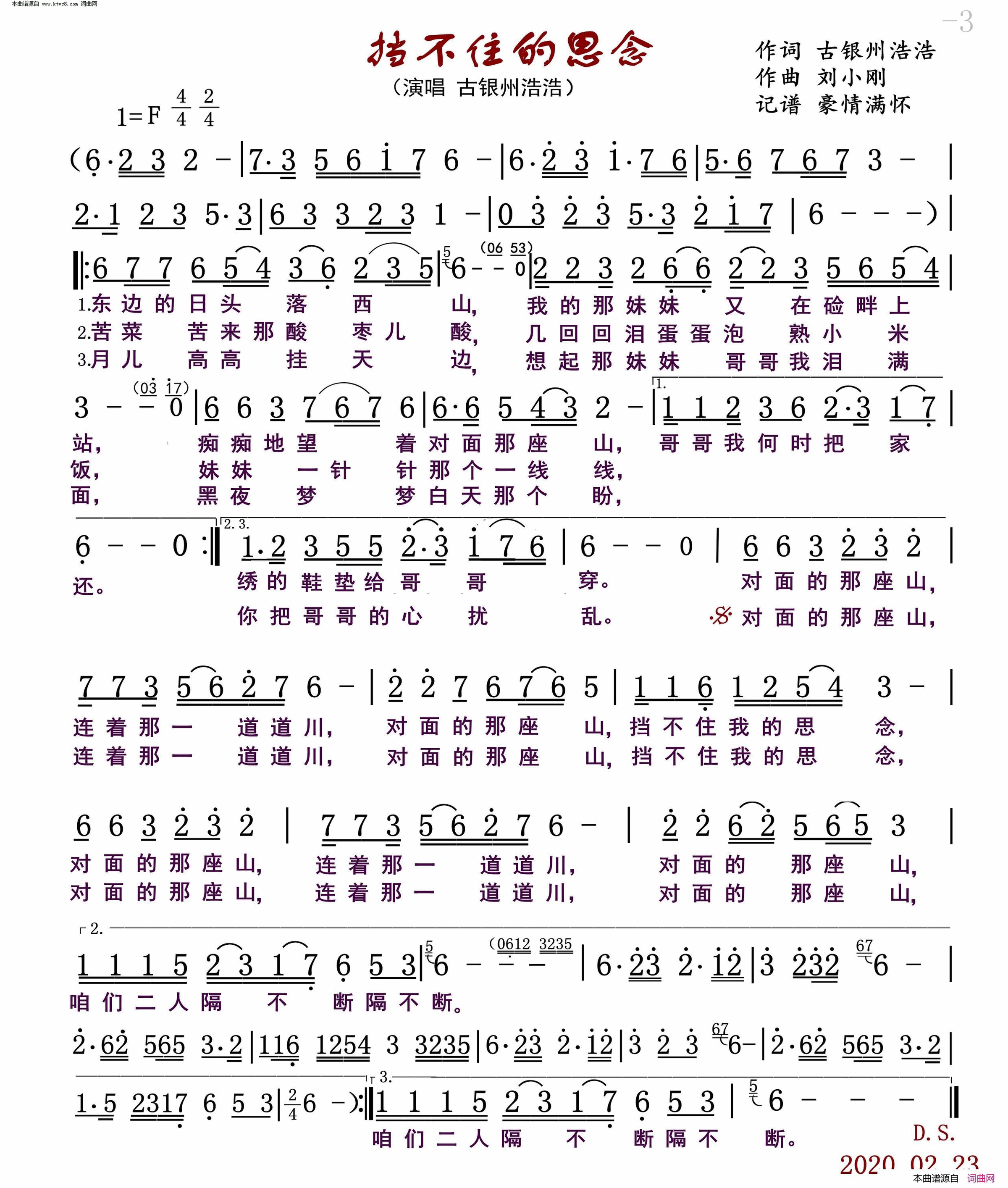 挡不住的思念_男独版简谱_古银川浩浩演唱_古银川浩浩/刘小刚词曲