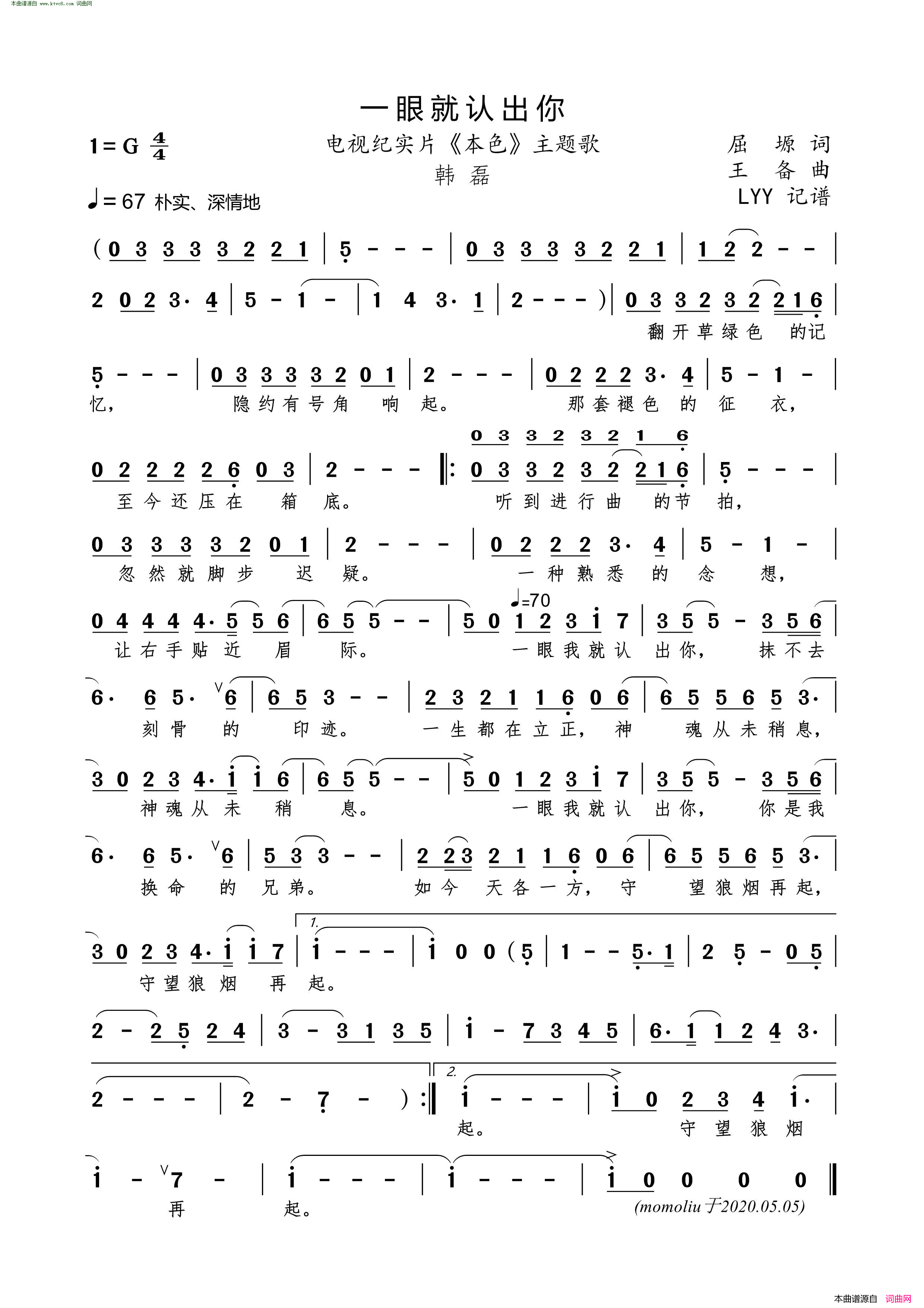 一眼就认出你简谱_韩磊演唱_屈塬/王备词曲