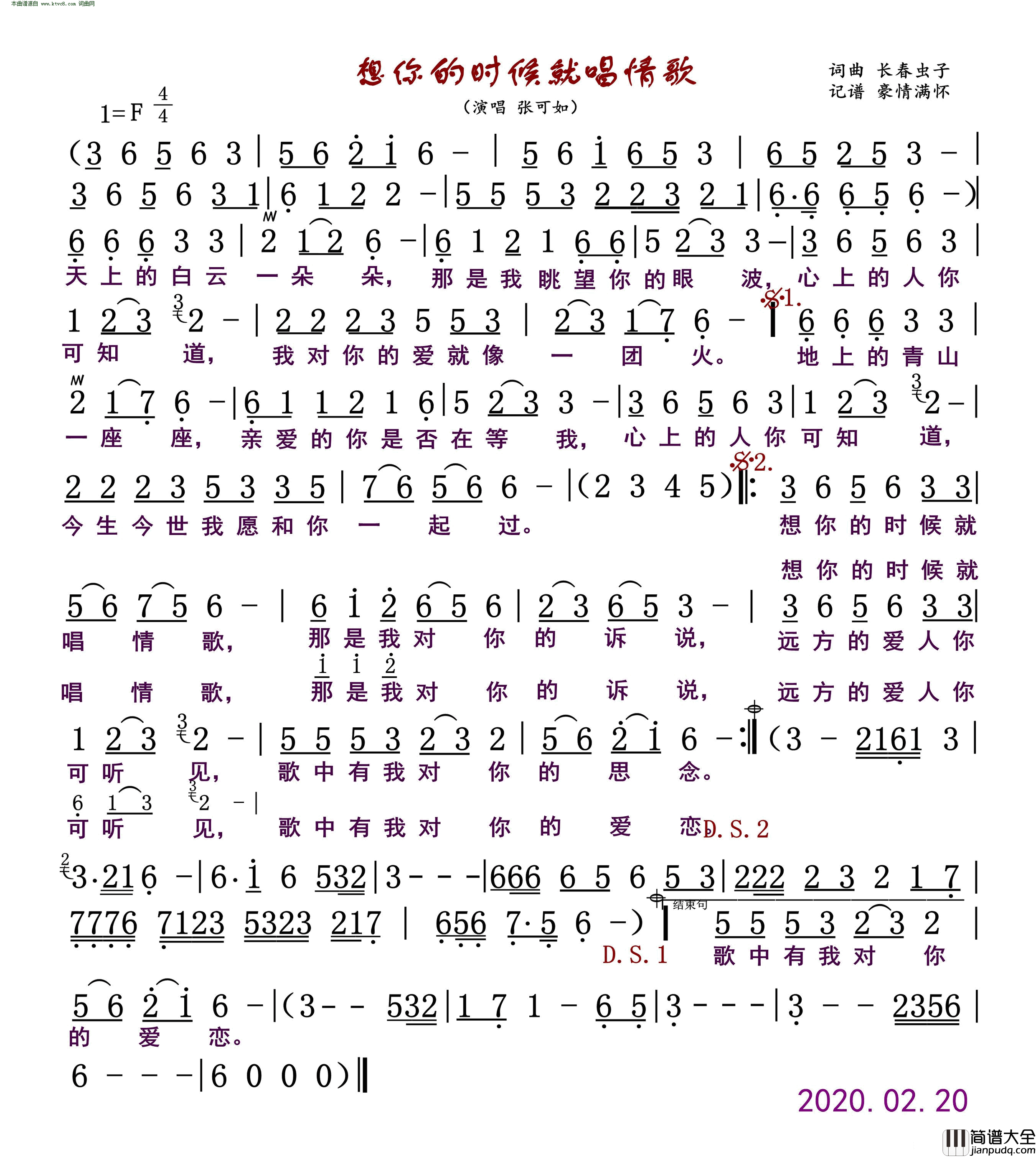 想你的时候就唱情歌简谱_张可如演唱_长春虫子/长春虫子词曲