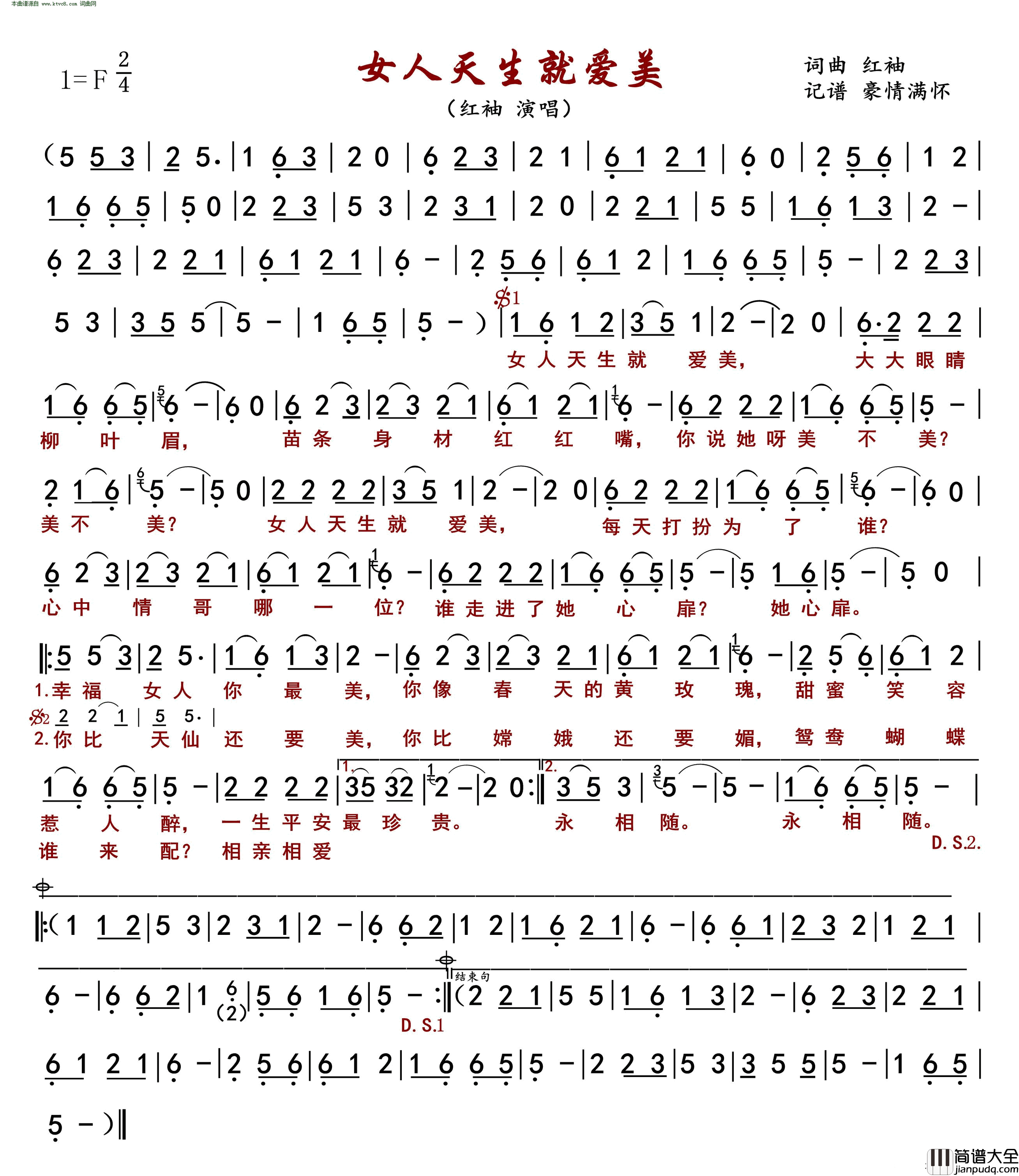 女人天生就爱美简谱_红袖演唱_红袖/红袖词曲