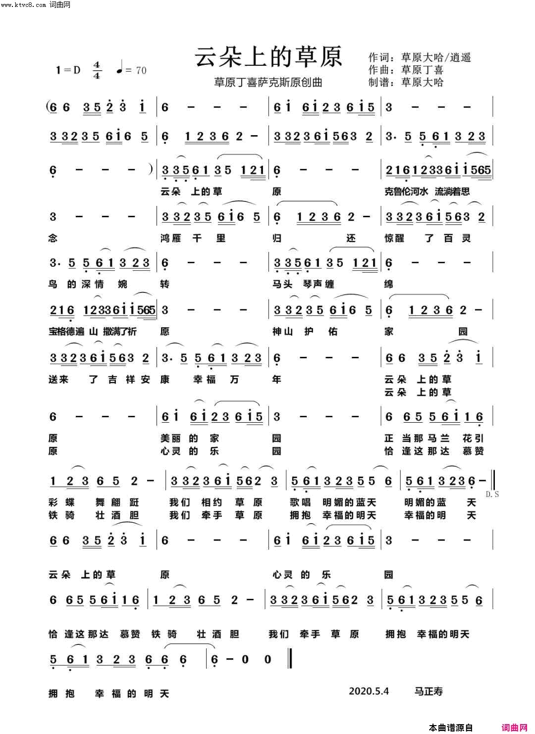 云朵上的草原草原丁喜萨斯原创曲简谱_草原大哈演唱_草原大哈、逍遥/草原丁喜词曲
